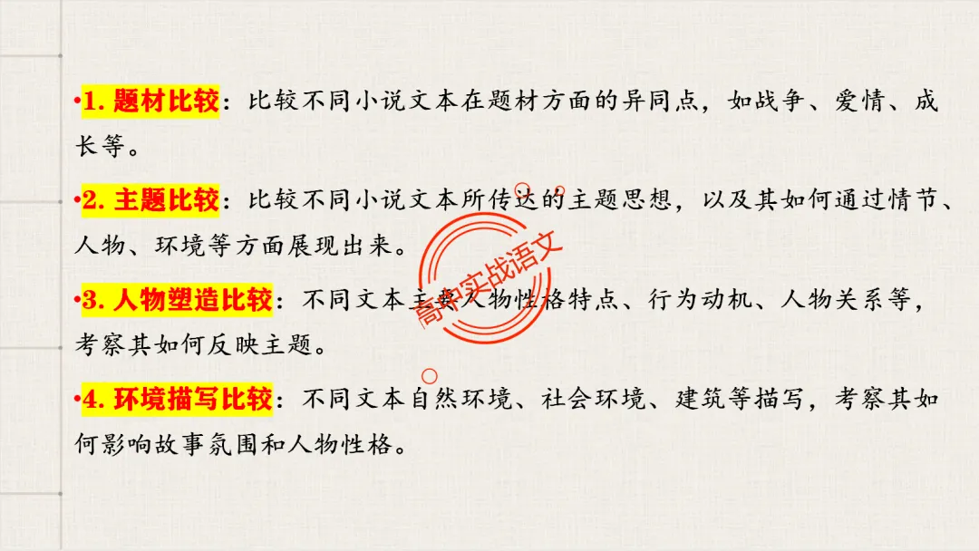 【2026第二次八省联考+真题】文学类文本【双文本阅读】【考情分析+策略分析+示范+实战演练】 第63张