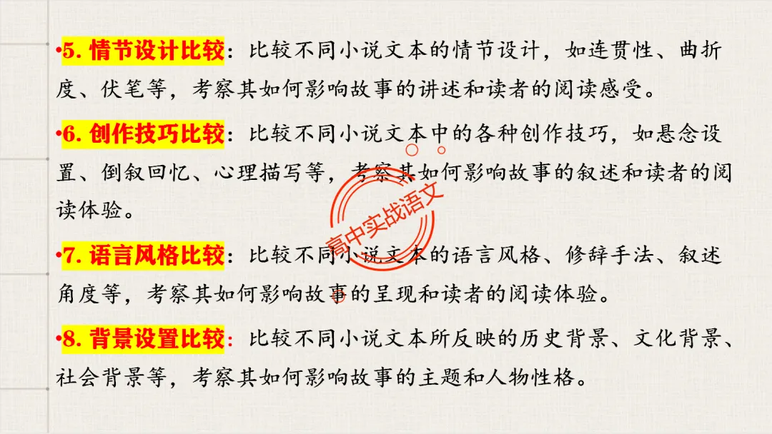 【2026第二次八省联考+真题】文学类文本【双文本阅读】【考情分析+策略分析+示范+实战演练】 第64张