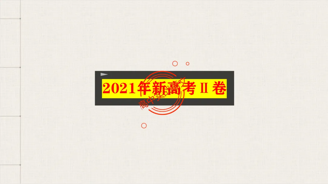 【2026第二次八省联考+真题】文学类文本【双文本阅读】【考情分析+策略分析+示范+实战演练】 第68张