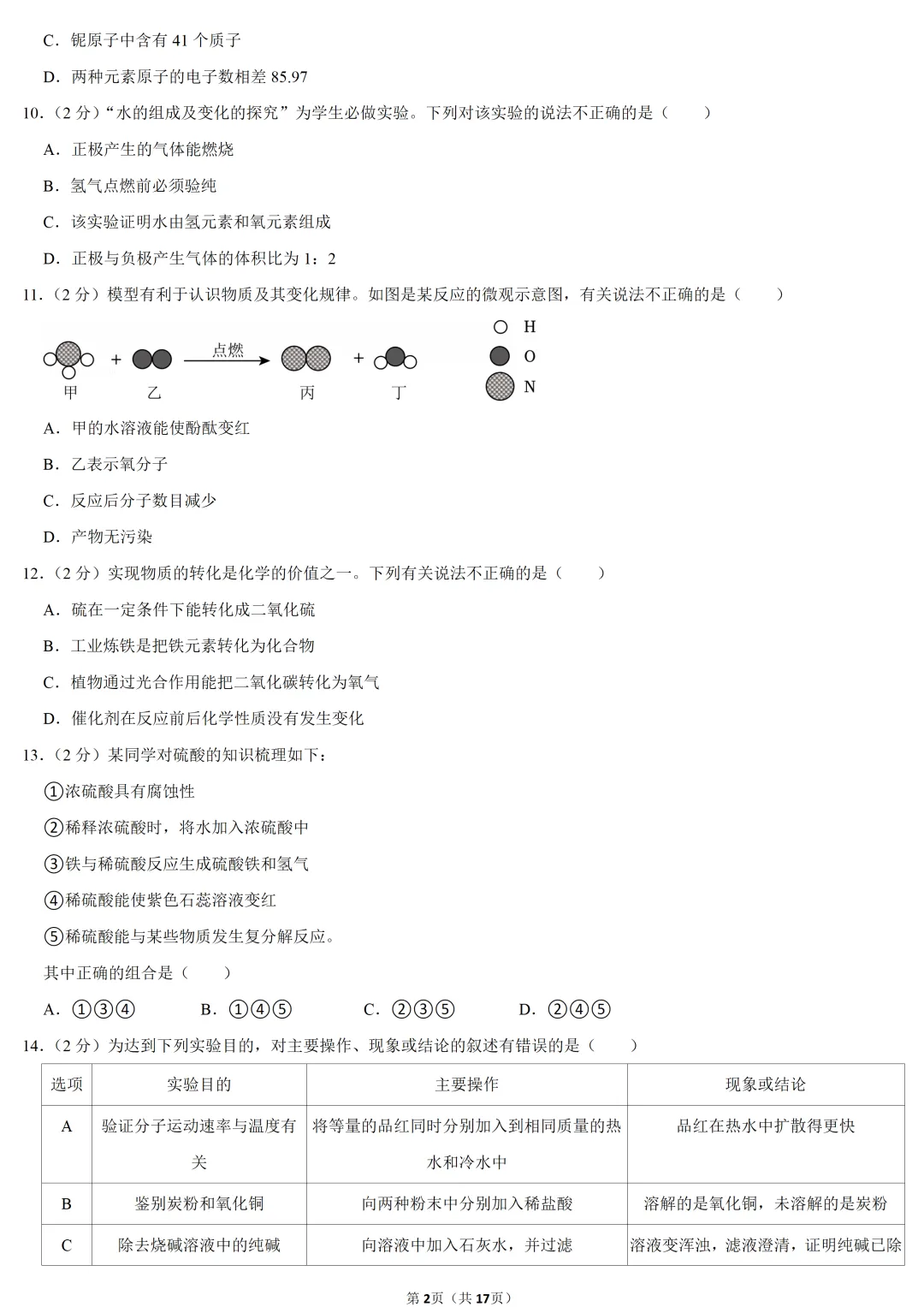 2025年重庆市中考化学试卷 第2张