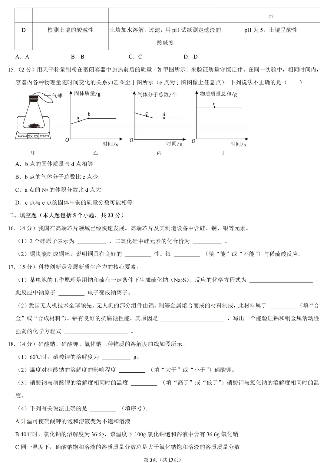 2025年重庆市中考化学试卷 第3张