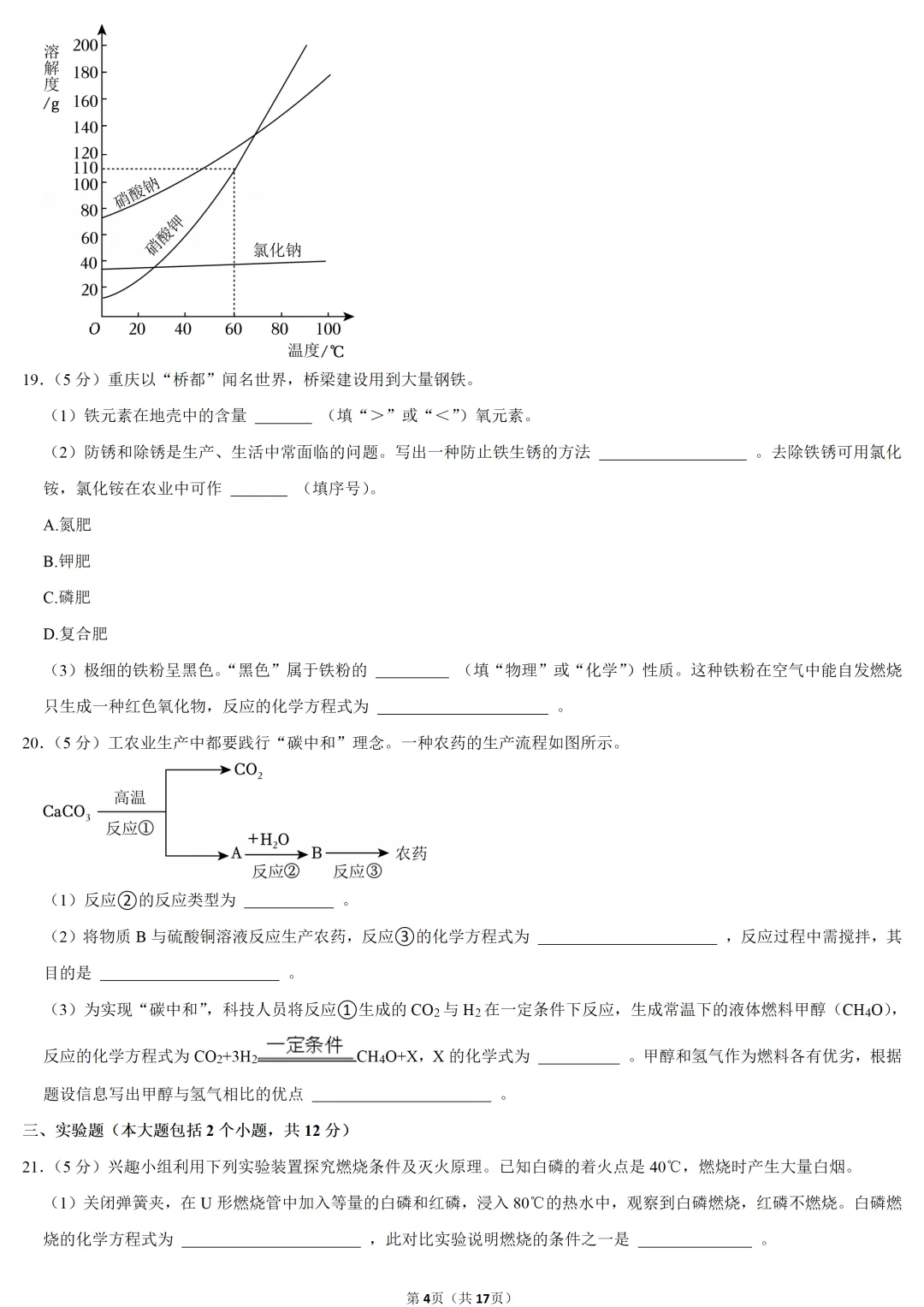 2025年重庆市中考化学试卷 第4张