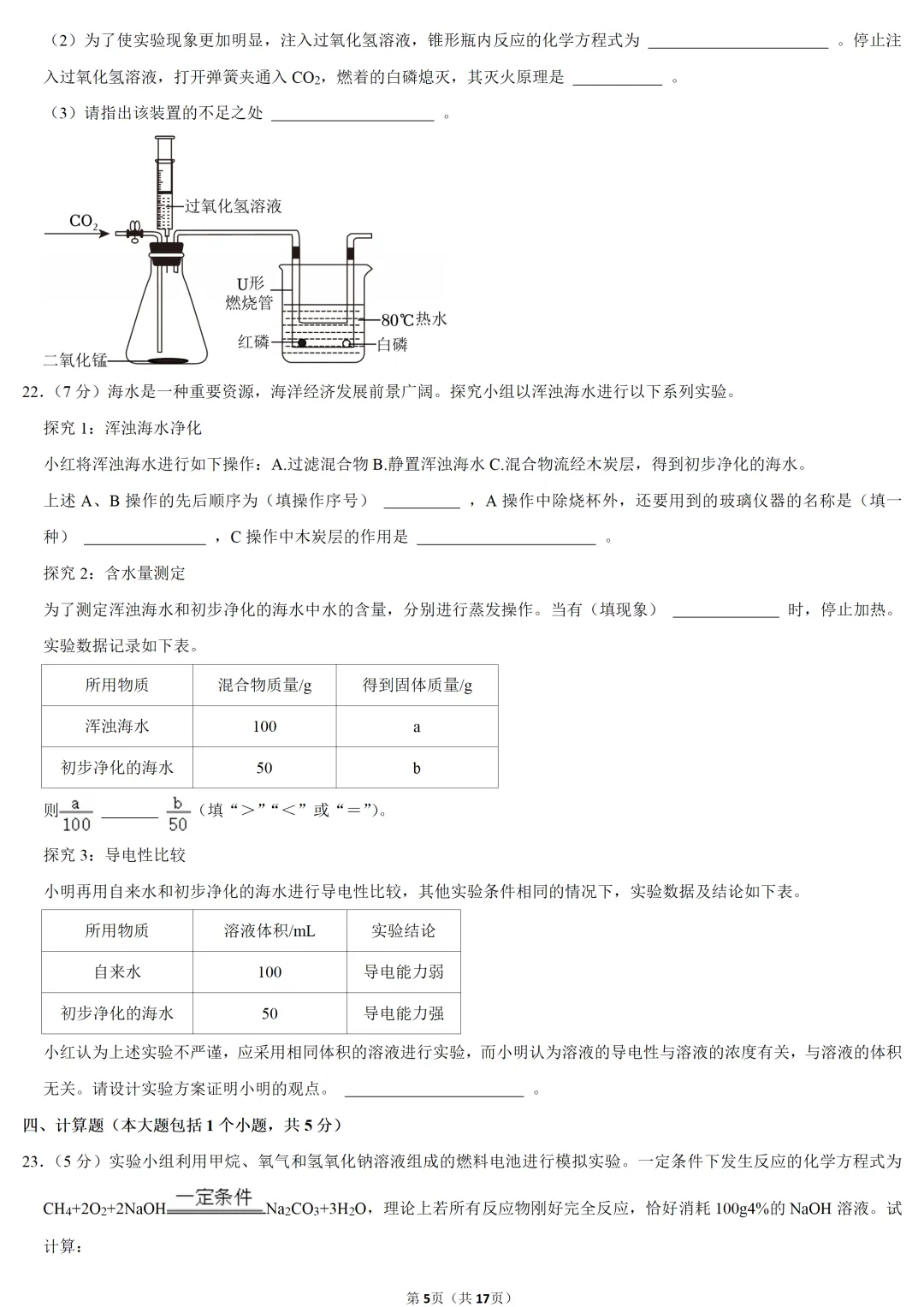 2025年重庆市中考化学试卷 第5张