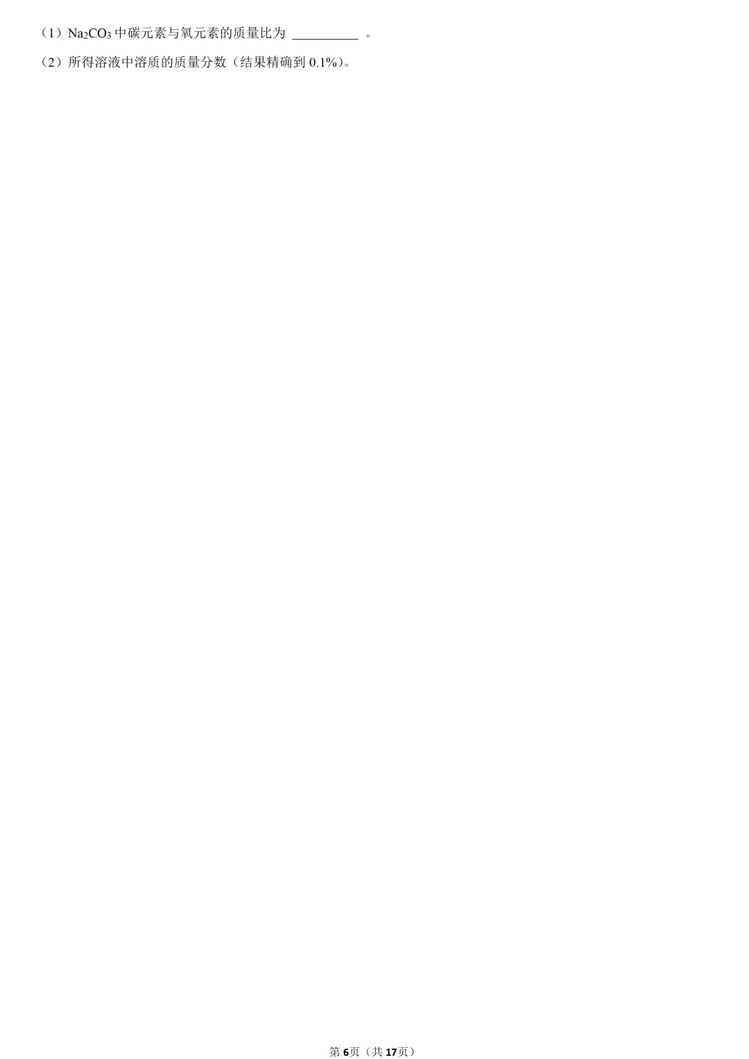 2025年重庆市中考化学试卷 第6张