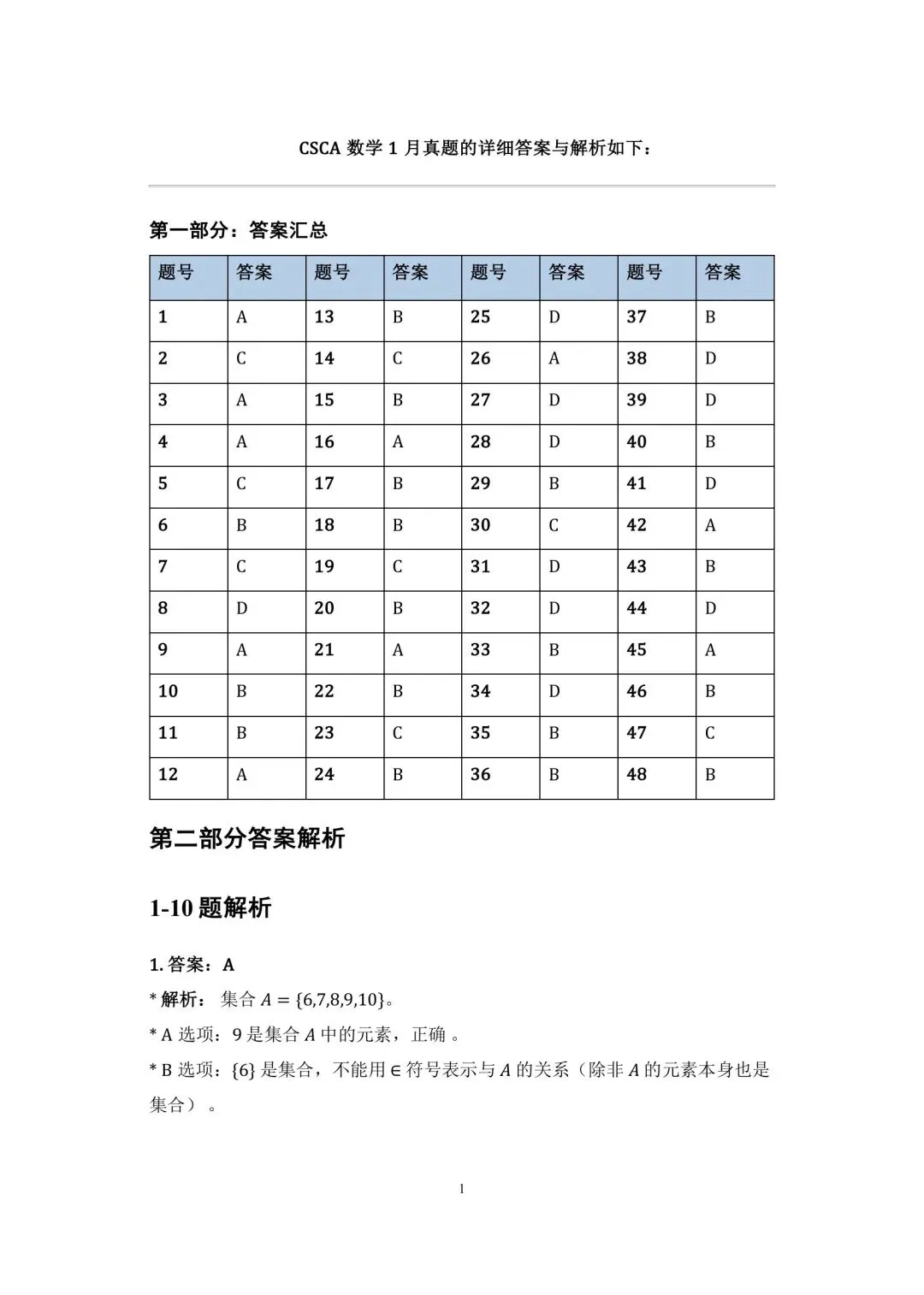CSCA数学1月份真题答案与解析 第1张