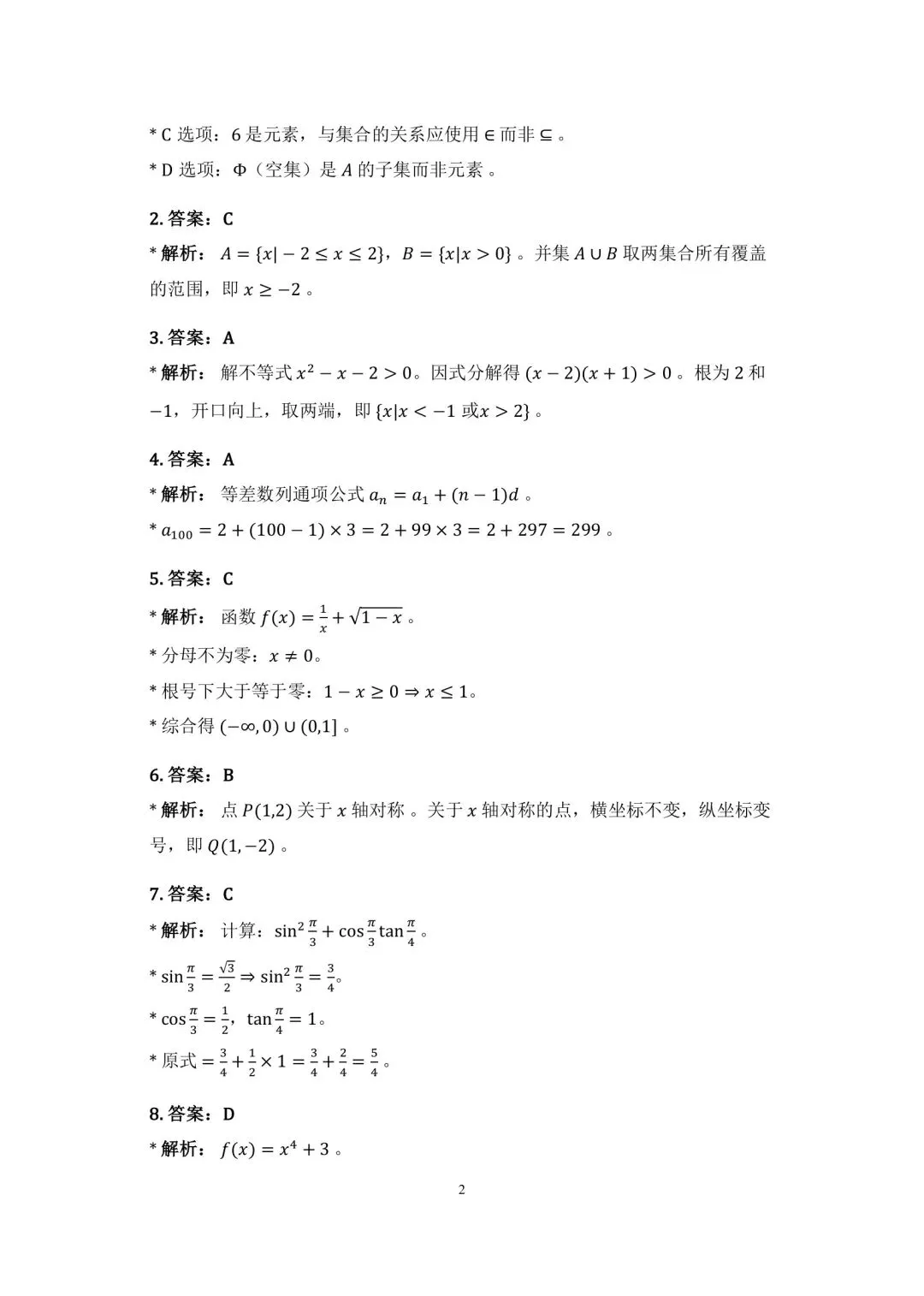CSCA数学1月份真题答案与解析 第2张