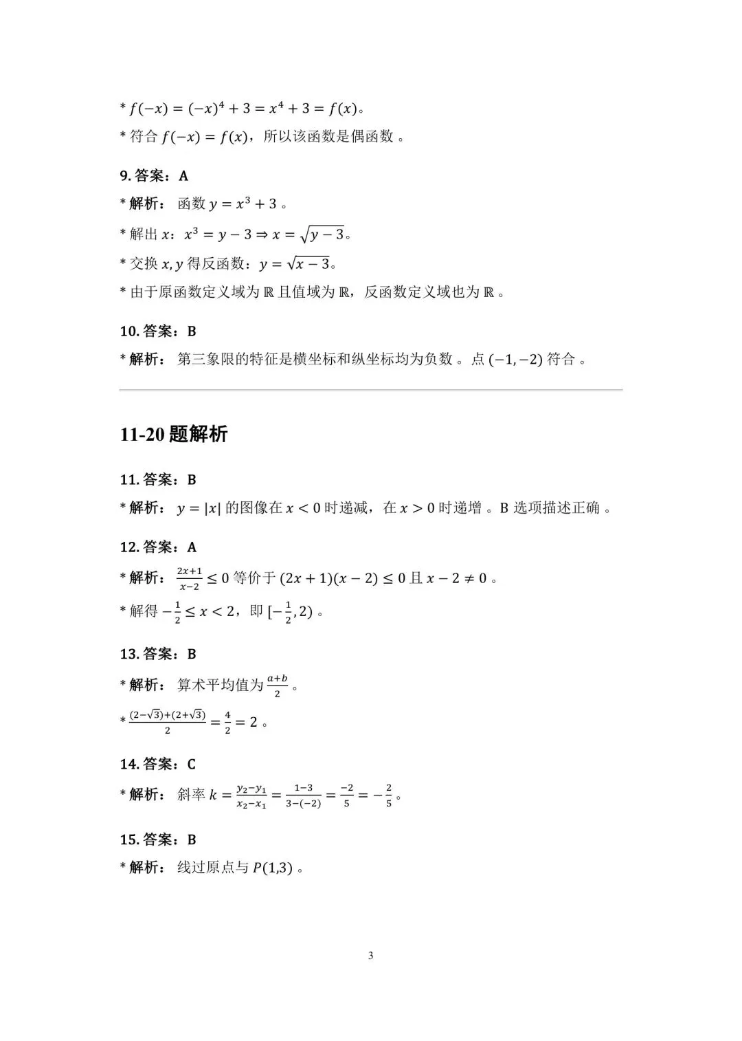 CSCA数学1月份真题答案与解析 第3张