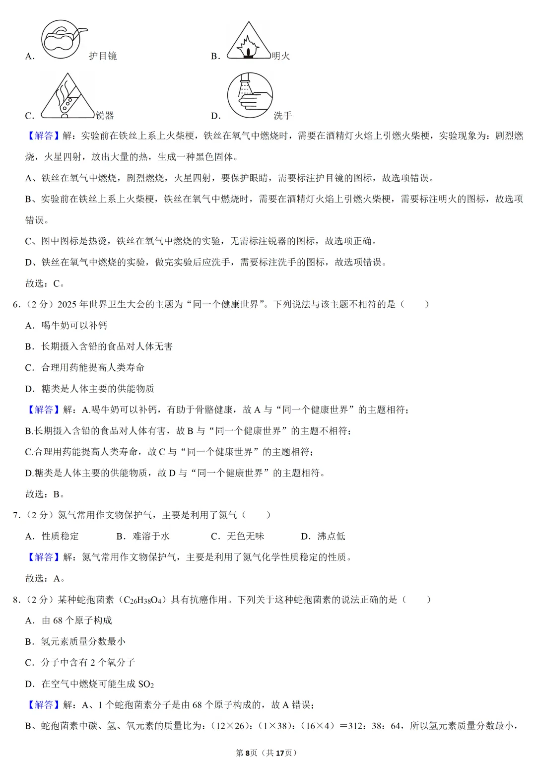 2025年重庆市中考化学试卷 第8张