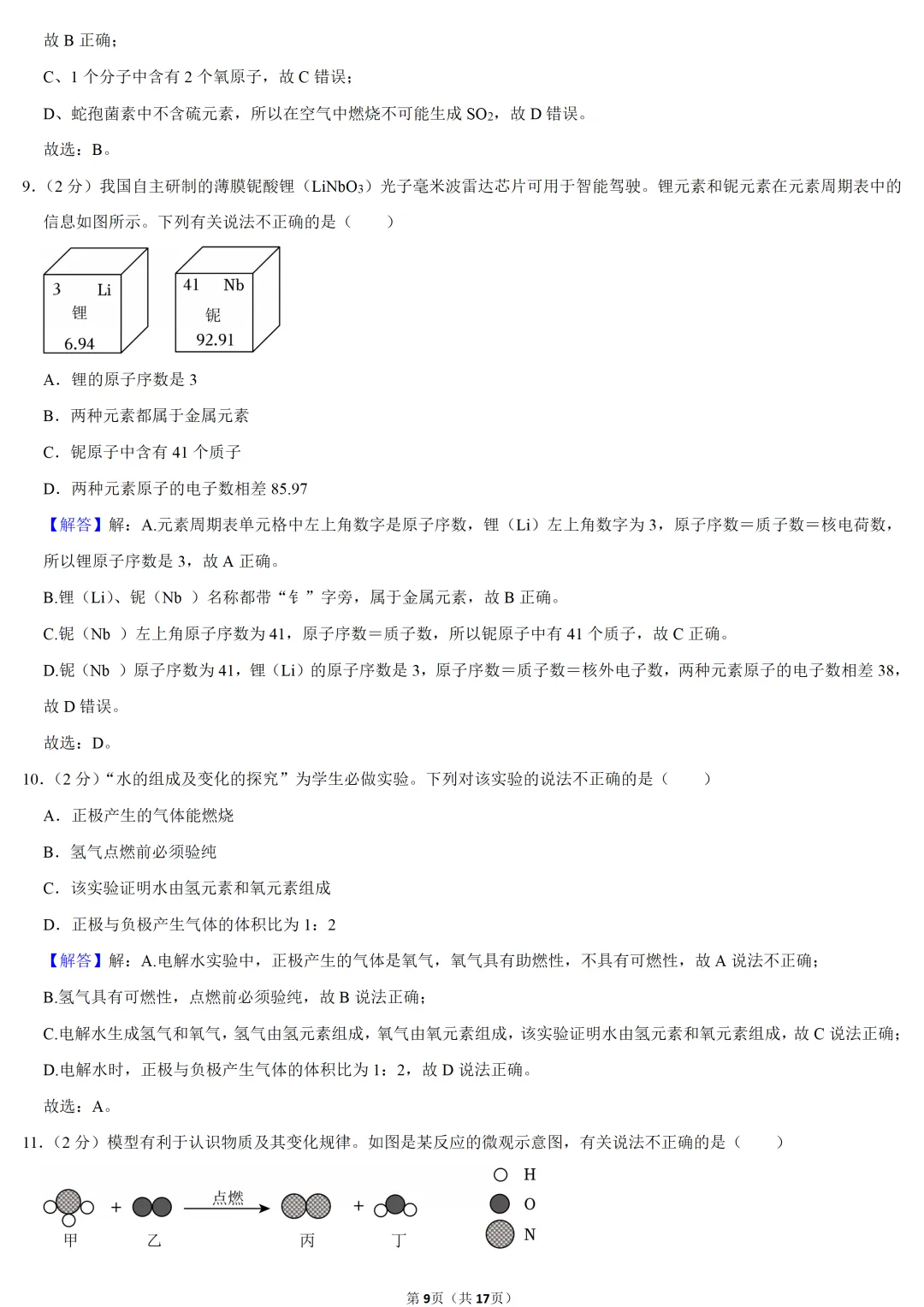 2025年重庆市中考化学试卷 第9张
