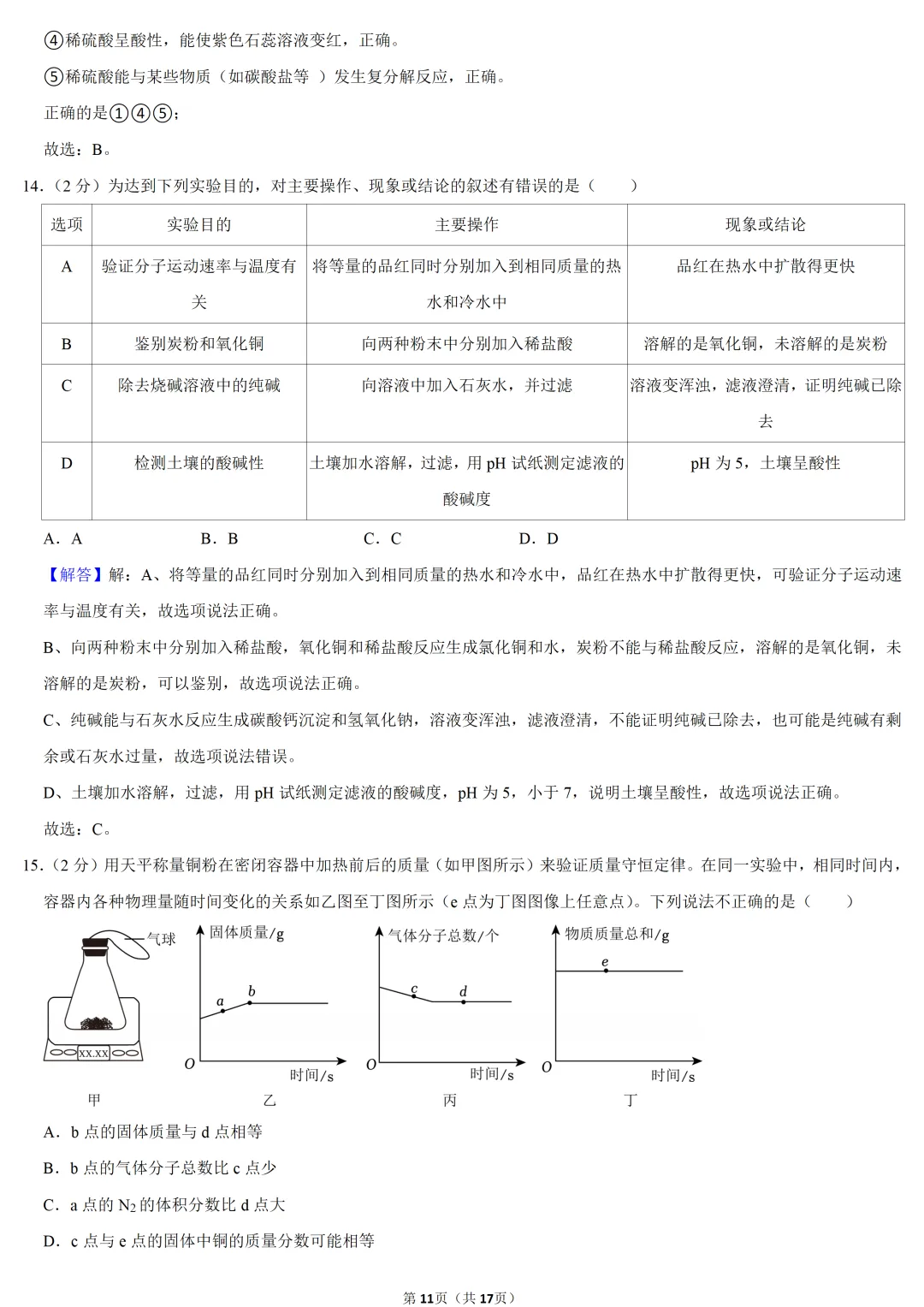 2025年重庆市中考化学试卷 第10张