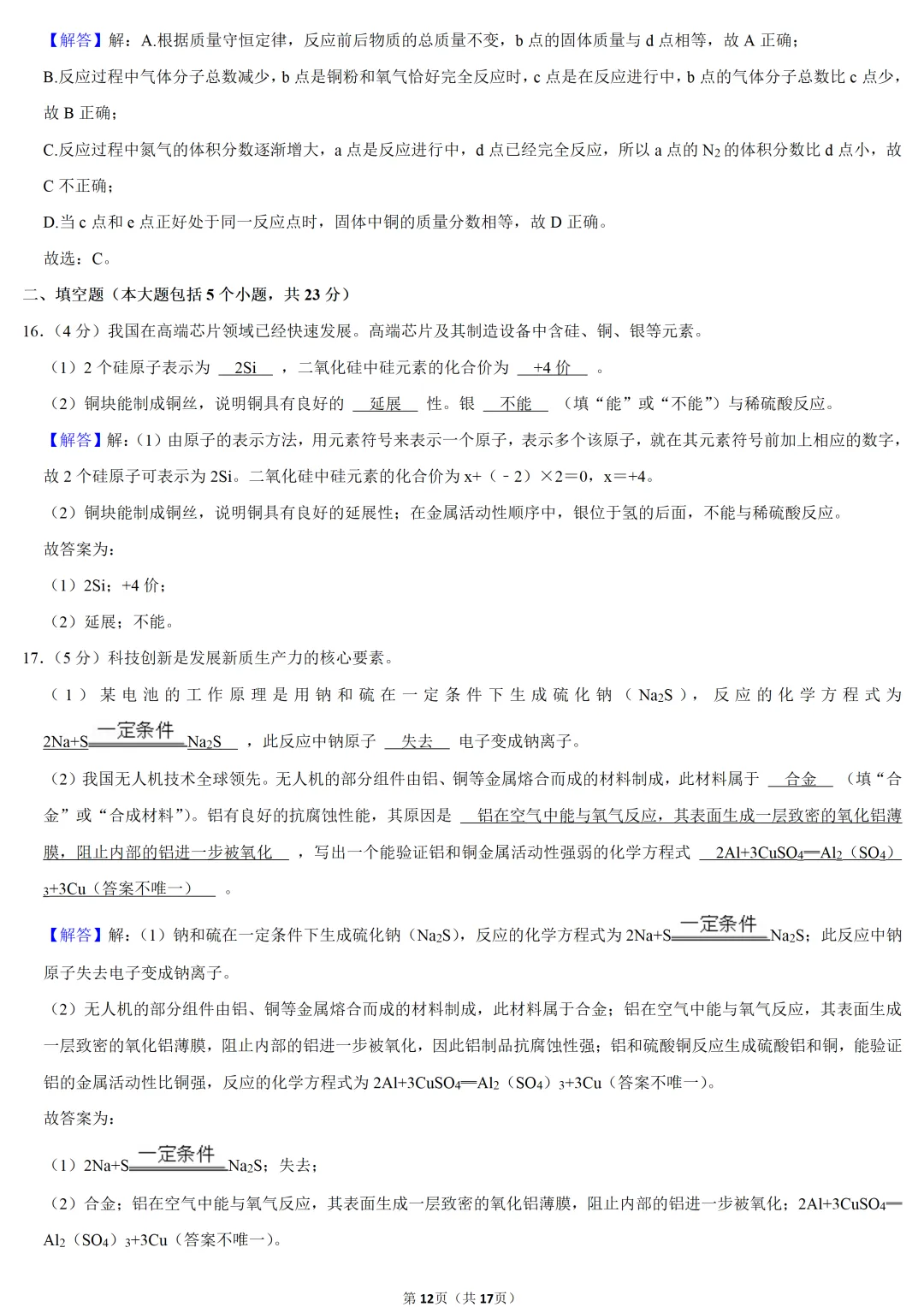 2025年重庆市中考化学试卷 第11张