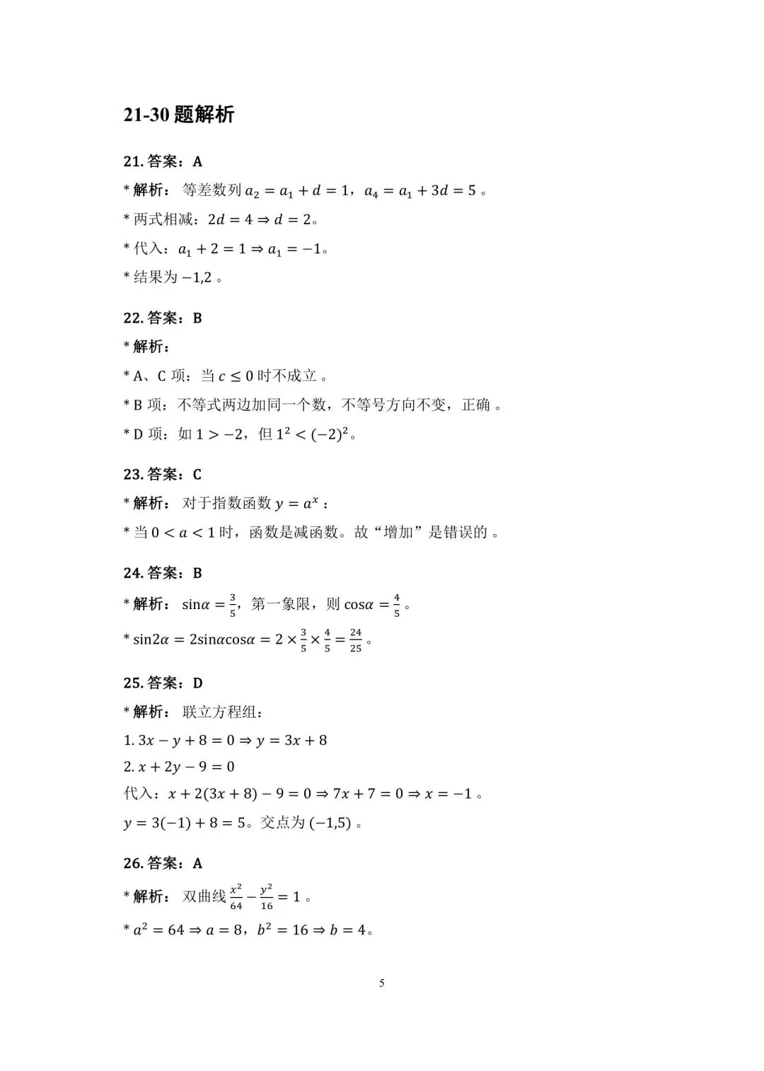 CSCA数学1月份真题答案与解析 第5张