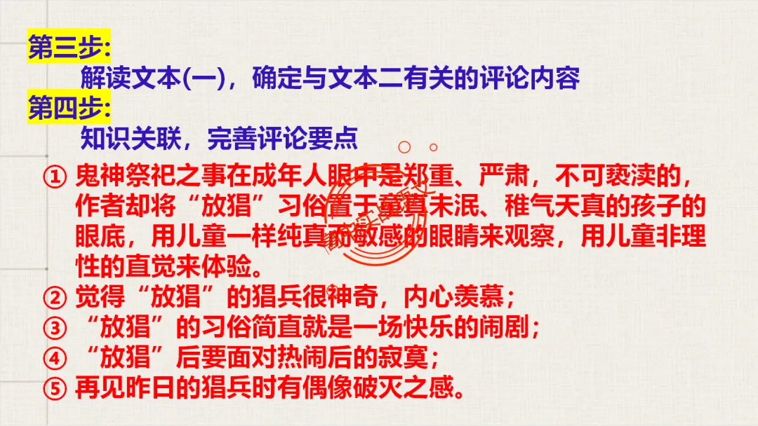 【2026第二次八省联考+真题】文学类文本【双文本阅读】【考情分析+策略分析+示范+实战演练】 第78张