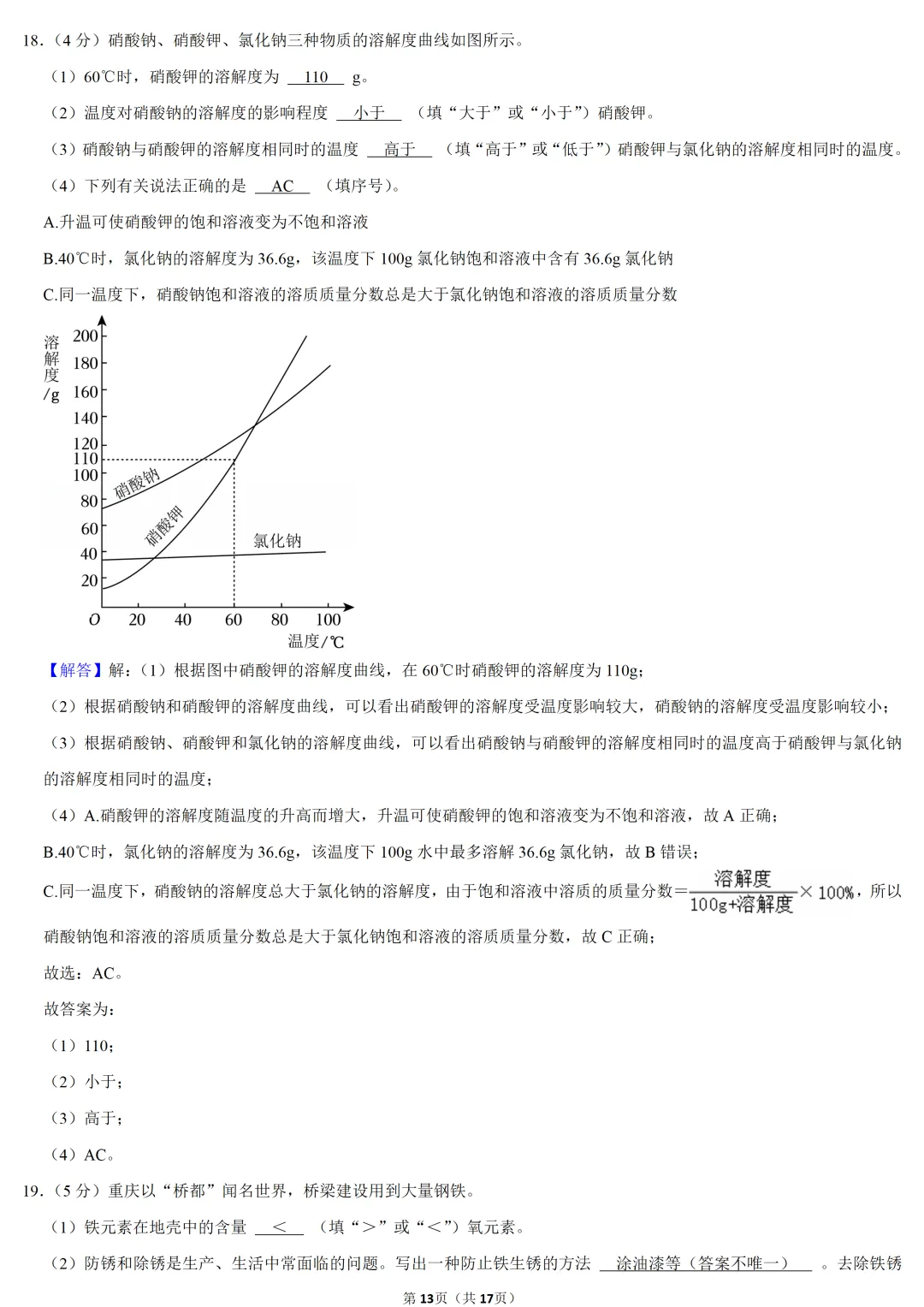 2025年重庆市中考化学试卷 第12张