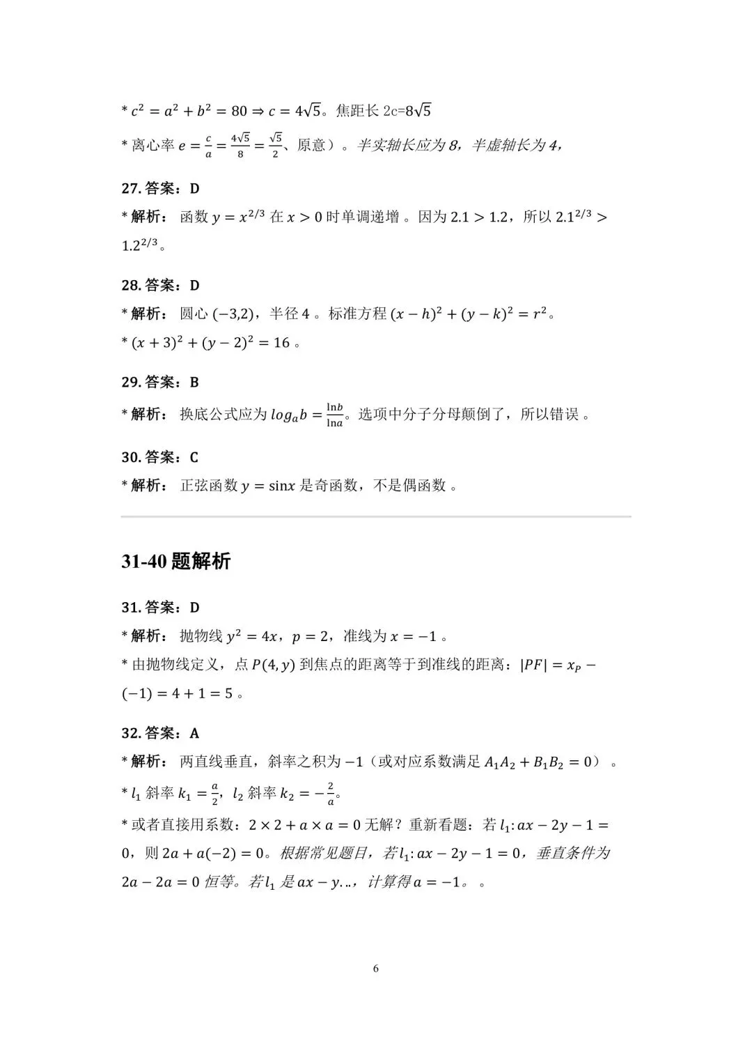 CSCA数学1月份真题答案与解析 第6张