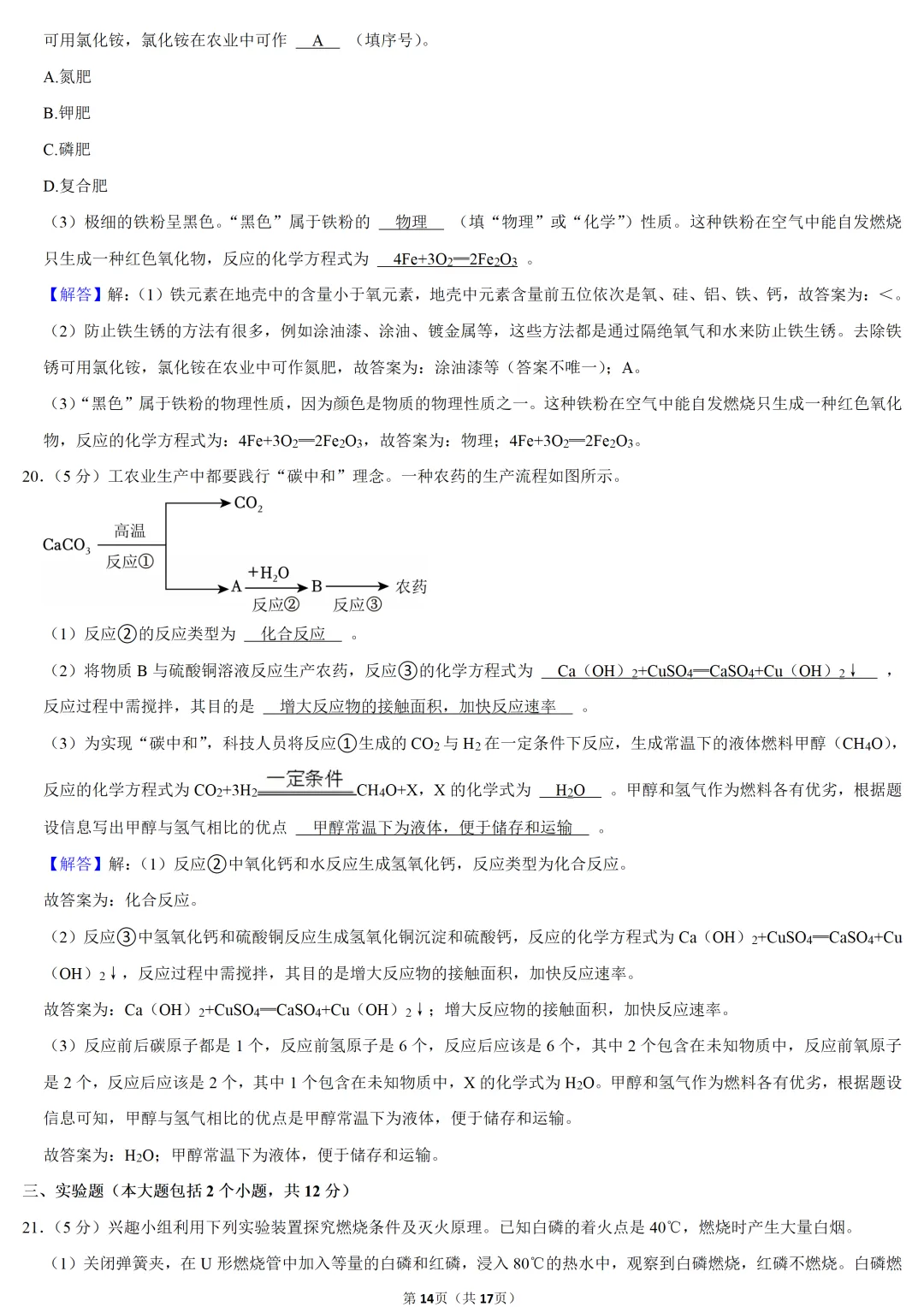 2025年重庆市中考化学试卷 第13张
