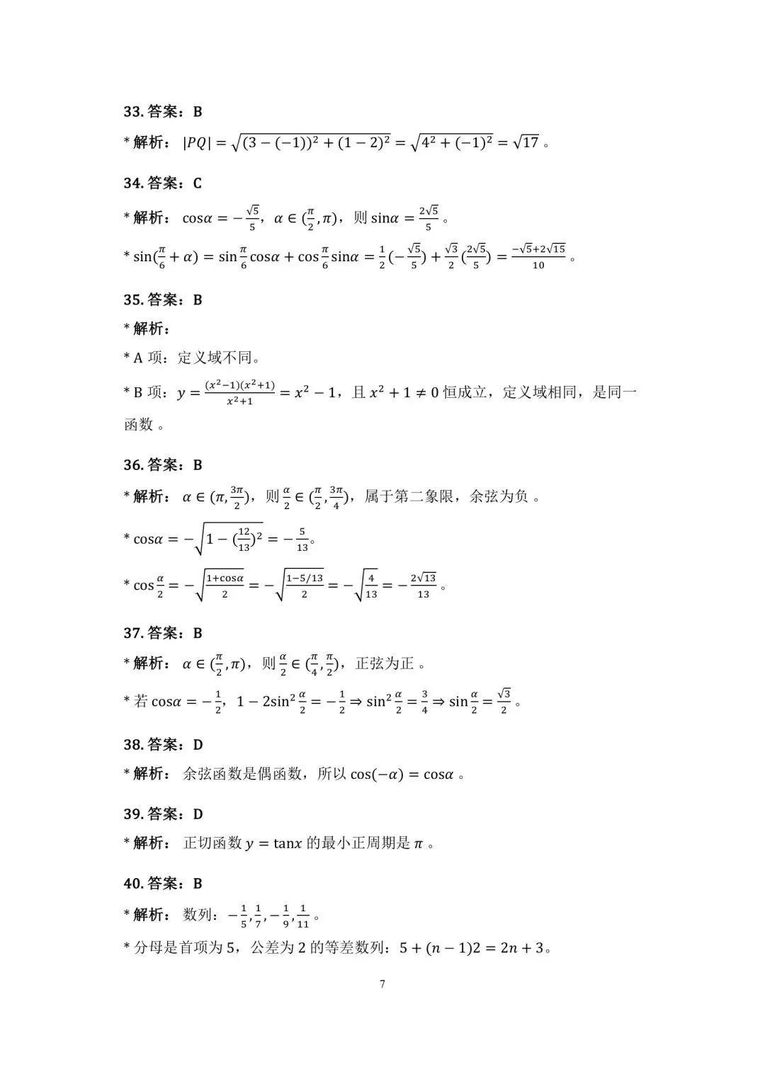 CSCA数学1月份真题答案与解析 第7张