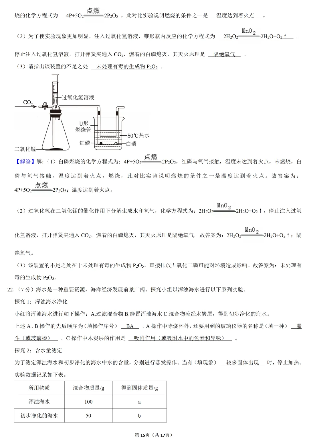 2025年重庆市中考化学试卷 第14张