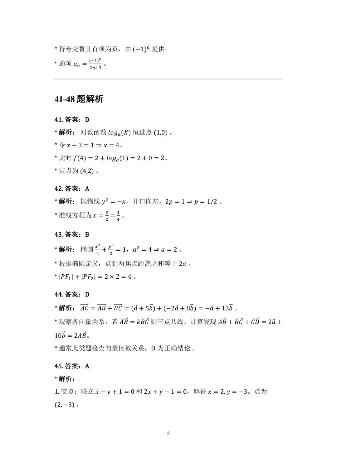 CSCA数学1月份真题答案与解析 第8张