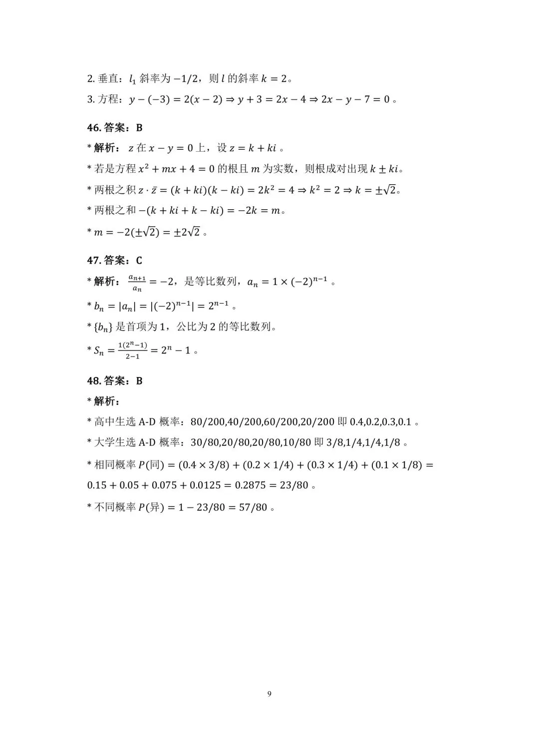 CSCA数学1月份真题答案与解析 第9张