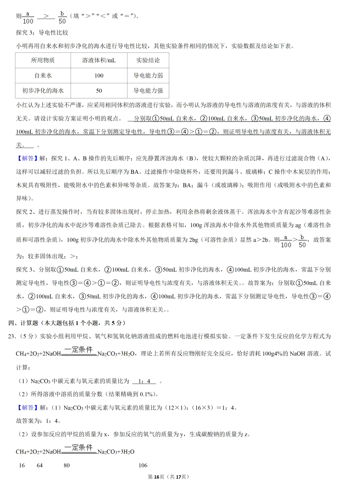 2025年重庆市中考化学试卷 第15张