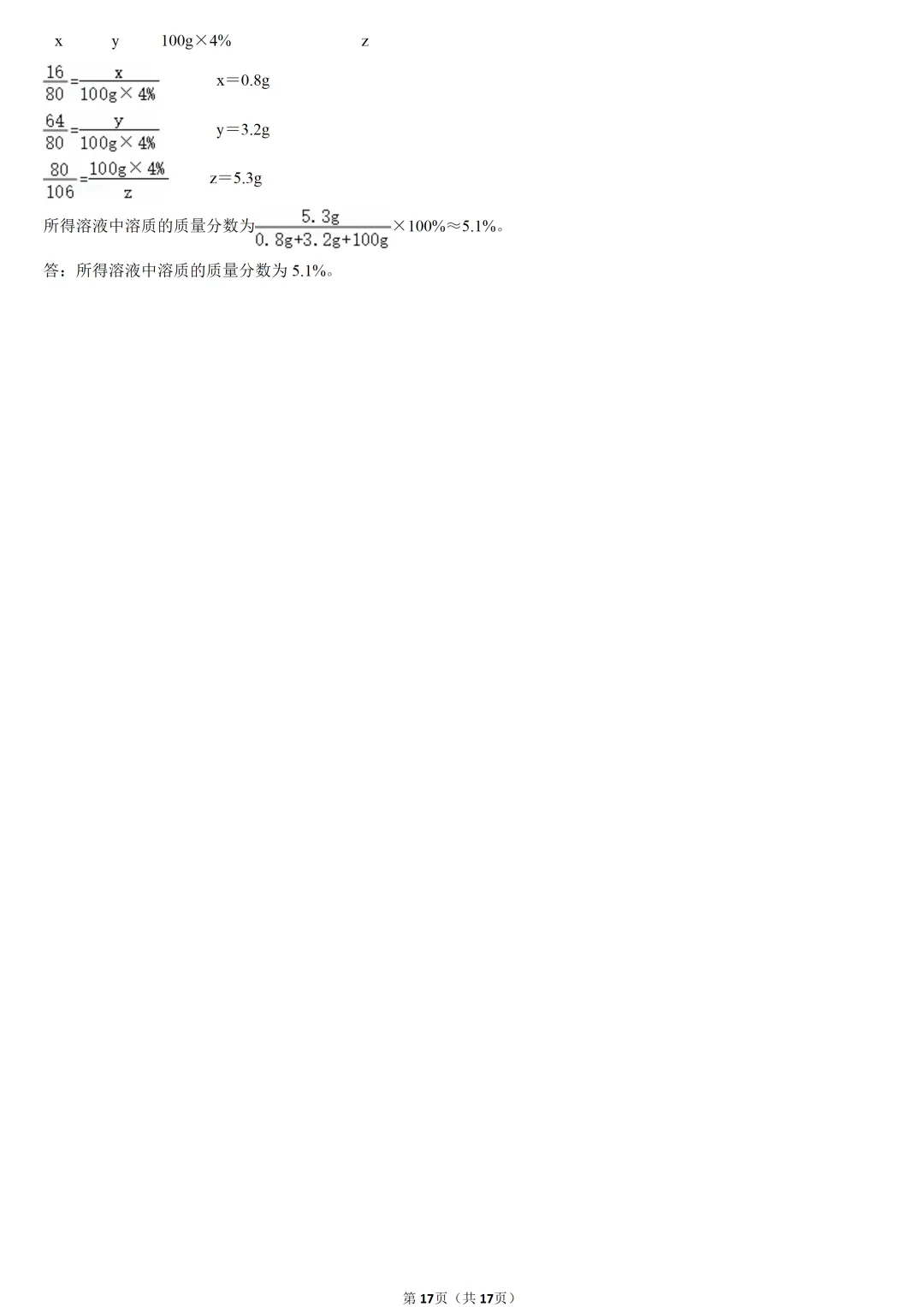 2025年重庆市中考化学试卷 第16张