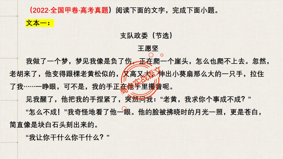 【2026第二次八省联考+真题】文学类文本【双文本阅读】【考情分析+策略分析+示范+实战演练】 第83张