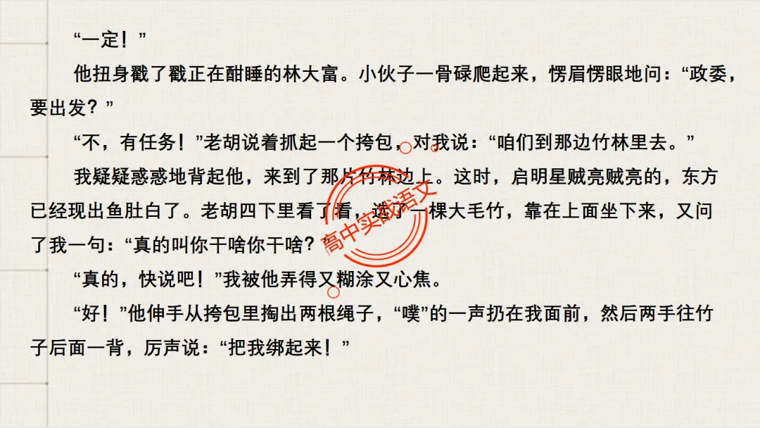 【2026第二次八省联考+真题】文学类文本【双文本阅读】【考情分析+策略分析+示范+实战演练】 第84张