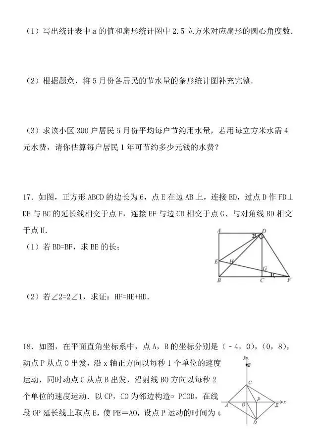 2026中考模拟题 第4张