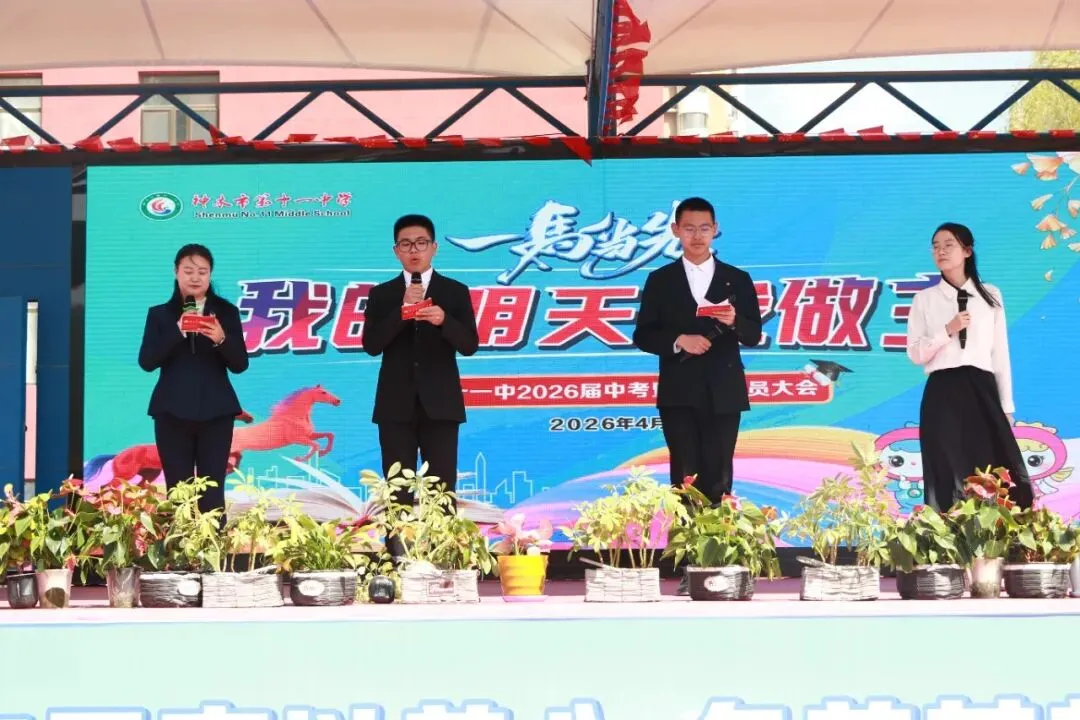 我的明天我做主——神木十一中中考动员大会剪影 第8张