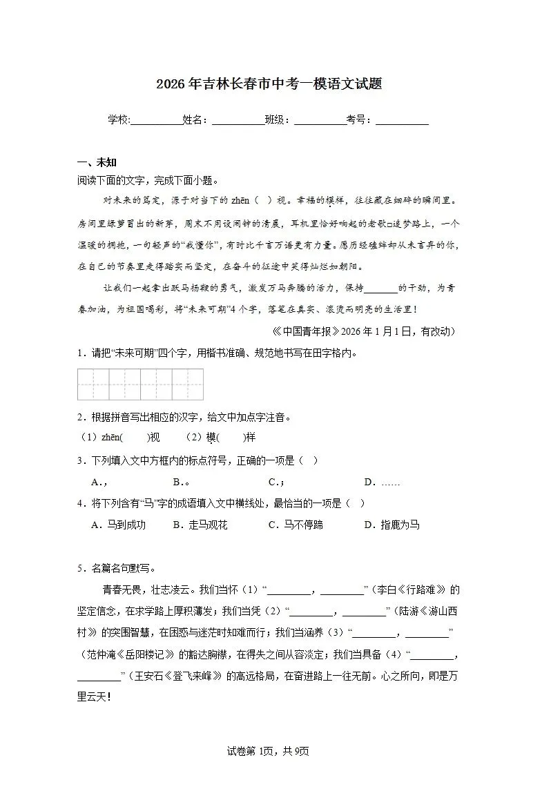 【热考速递】2026年全国中考一模精解精析 第10张