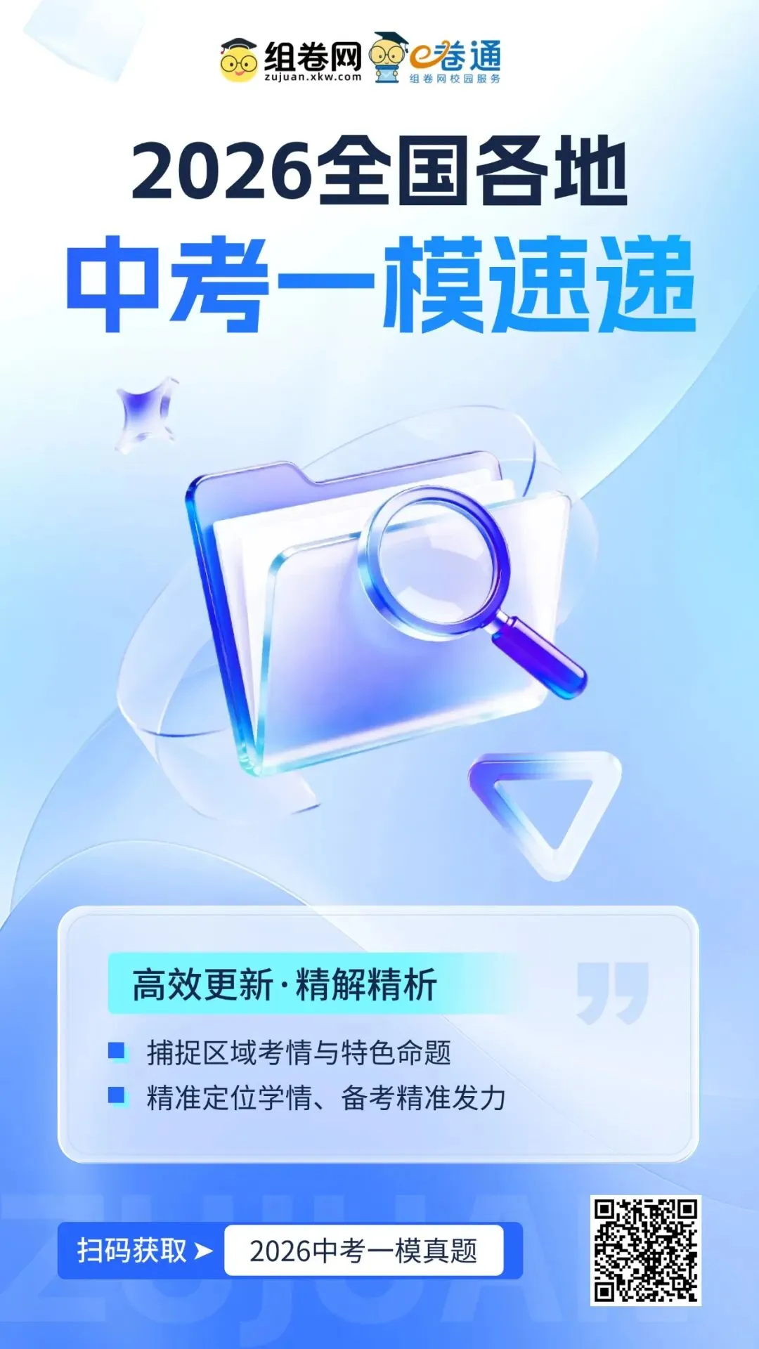 【热考速递】2026年全国中考一模精解精析 第17张