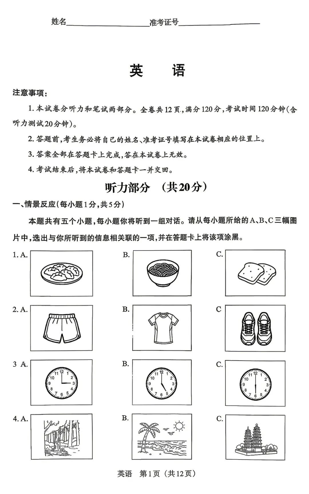 【中考模拟】2026模拟联考(二)A卷英语试卷·全科下载 第2张