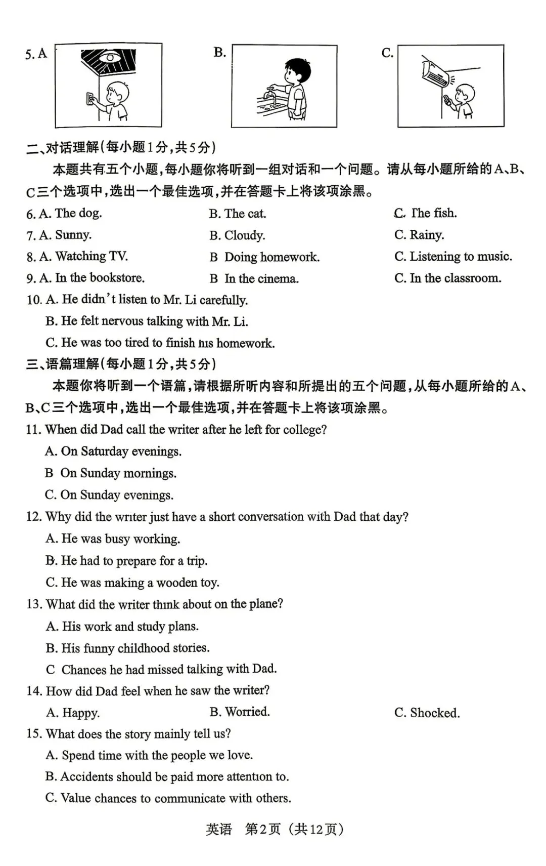 【中考模拟】2026模拟联考(二)A卷英语试卷·全科下载 第3张