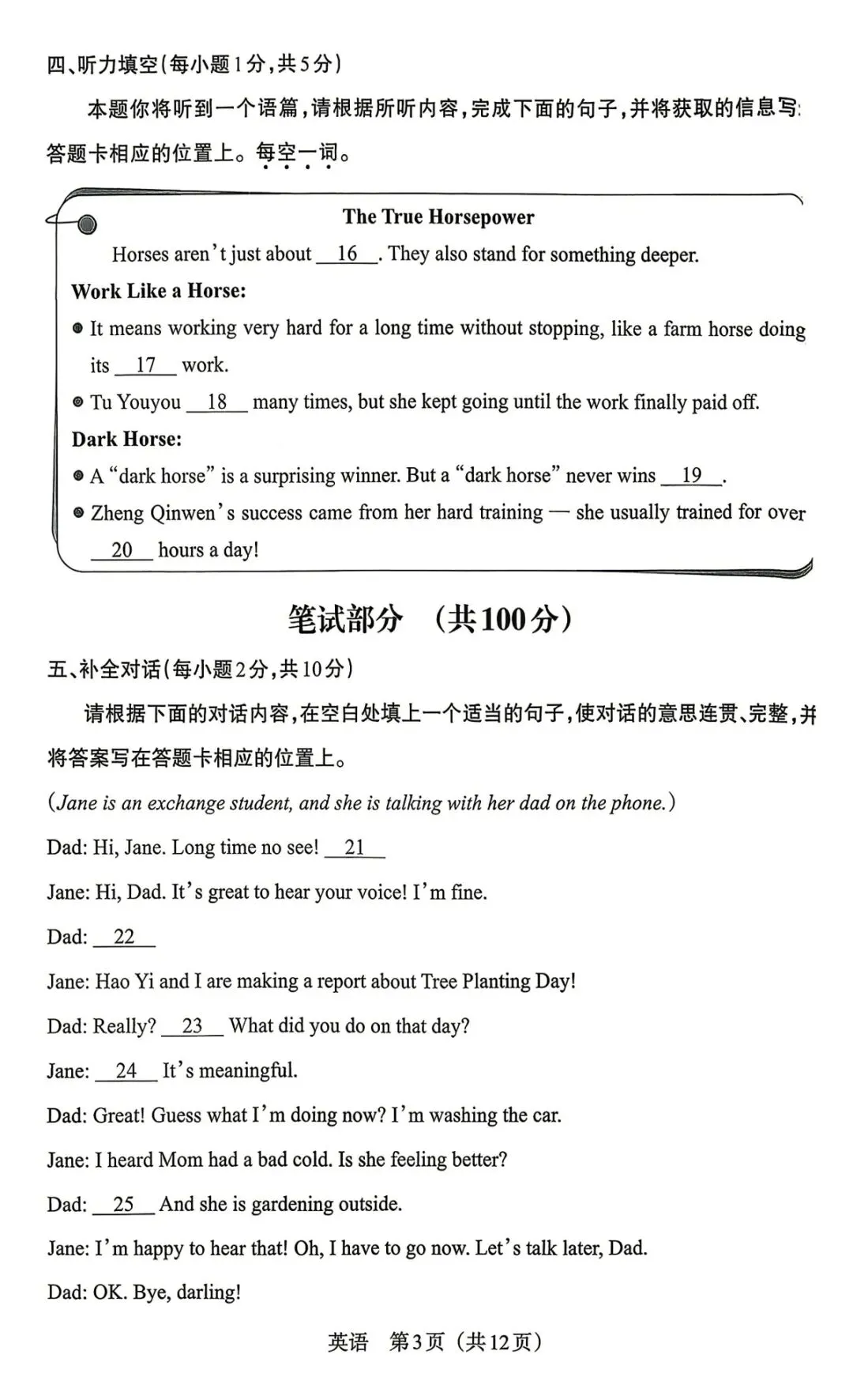 【中考模拟】2026模拟联考(二)A卷英语试卷·全科下载 第4张