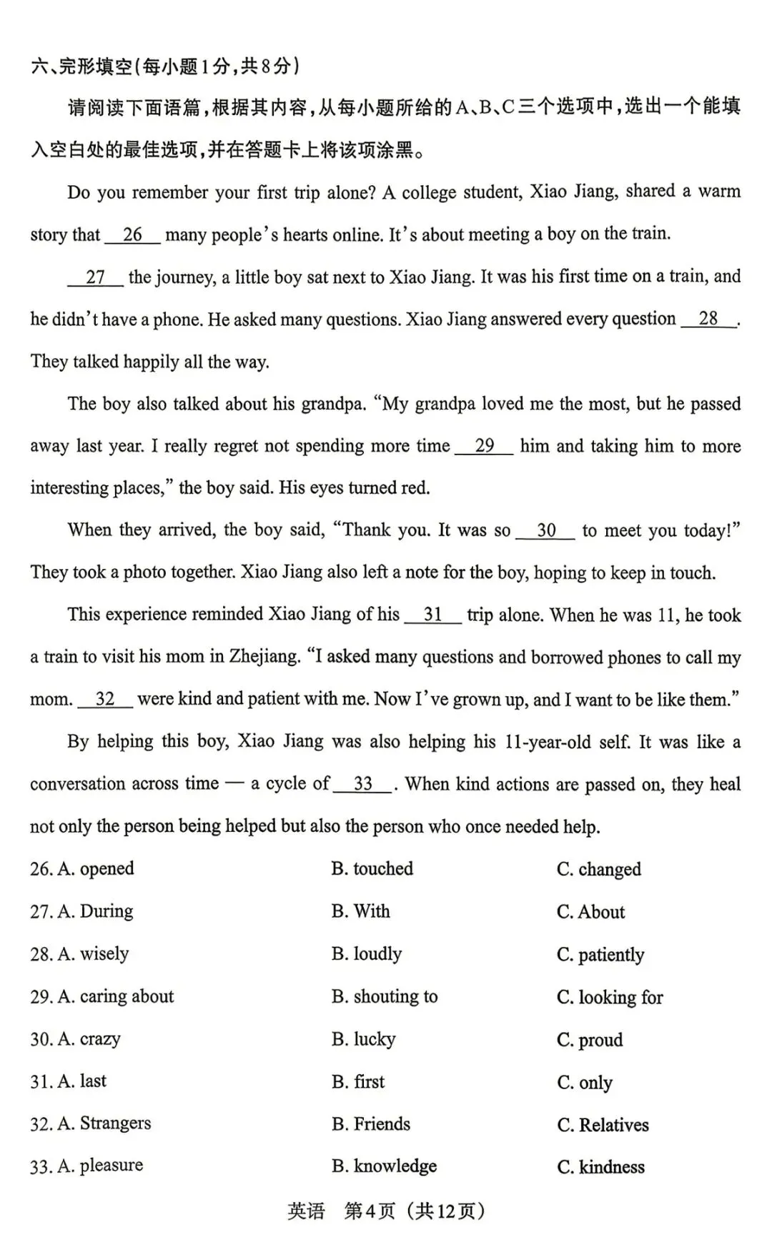 【中考模拟】2026模拟联考(二)A卷英语试卷·全科下载 第5张