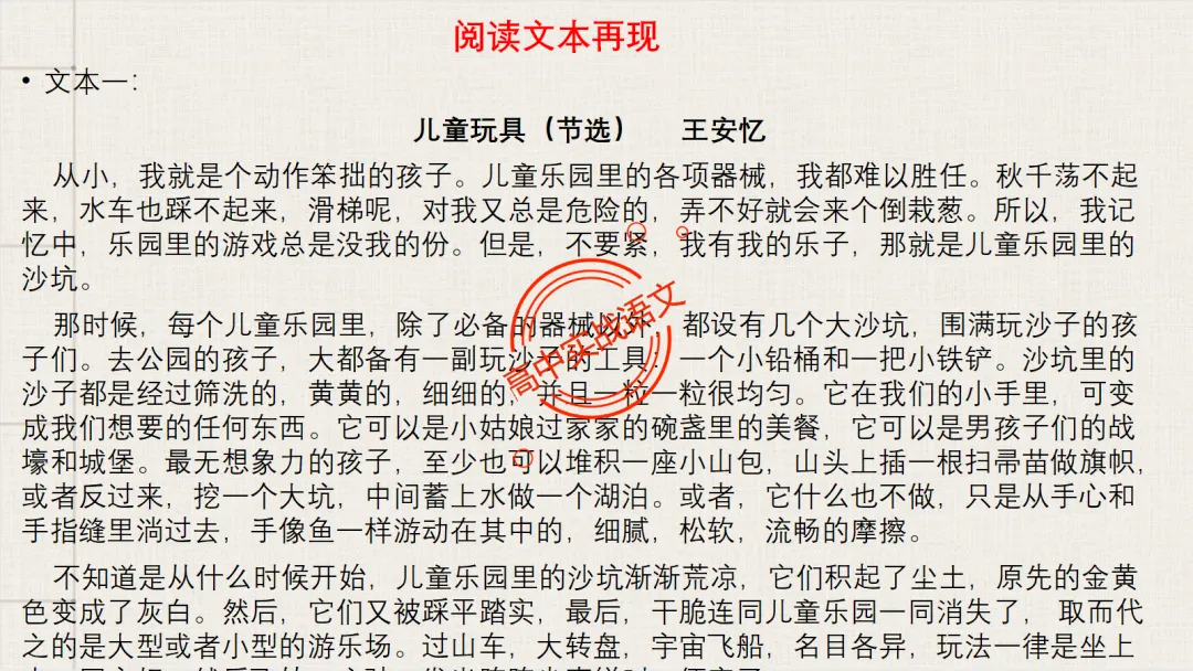 【2026第二次八省联考+真题】文学类文本【双文本阅读】【考情分析+策略分析+示范+实战演练】 第97张