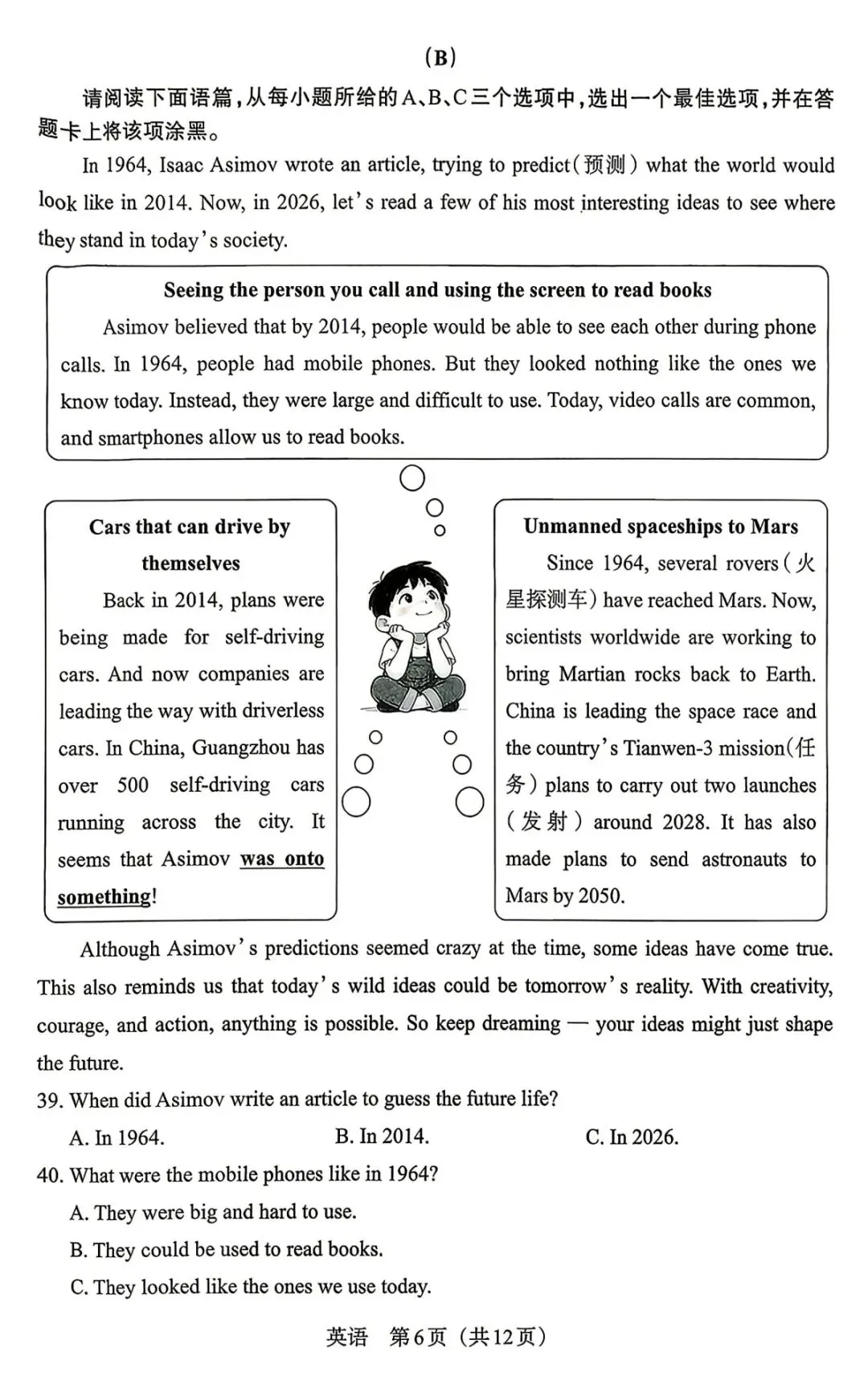 【中考模拟】2026模拟联考(二)A卷英语试卷·全科下载 第7张