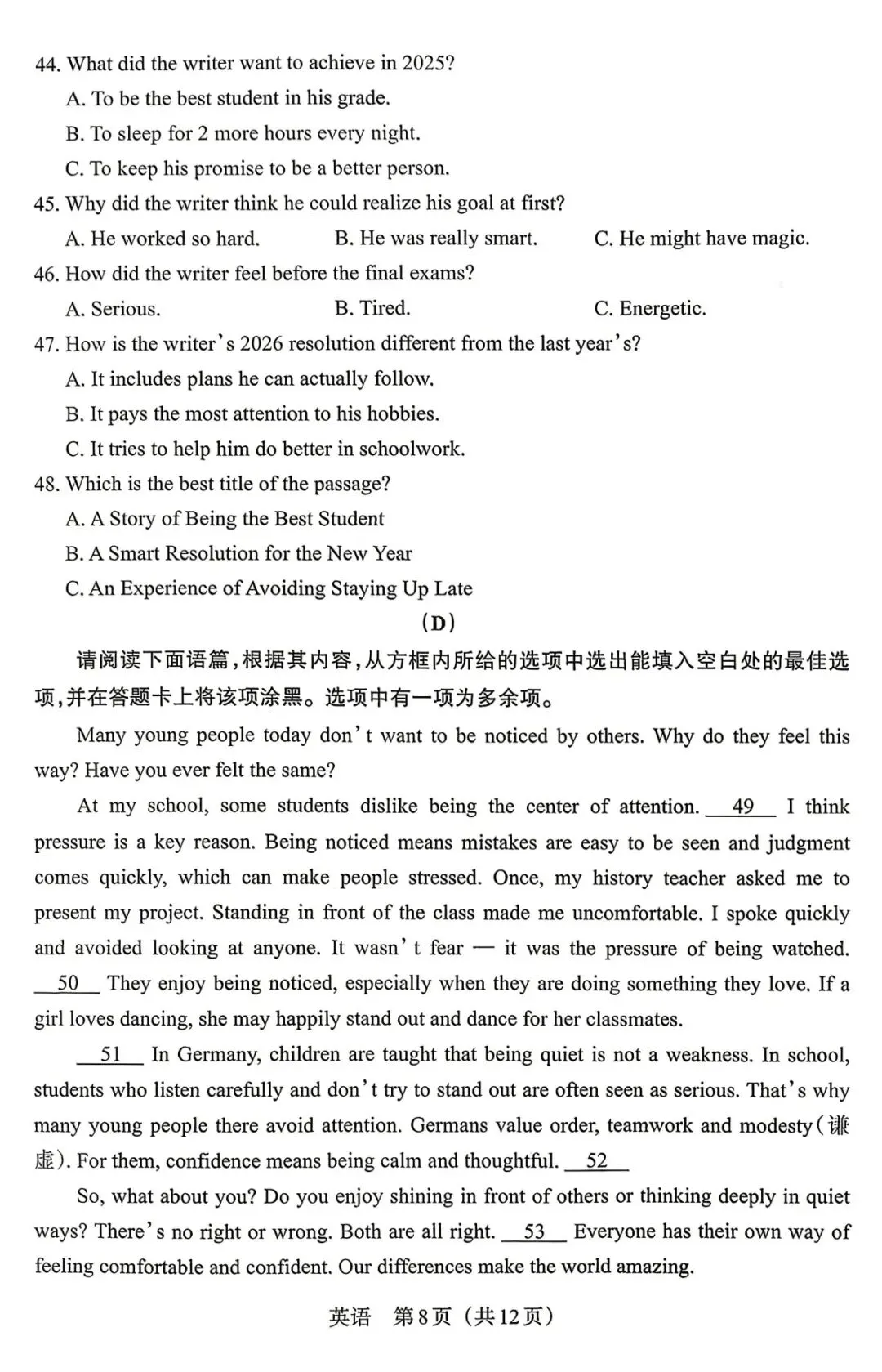 【中考模拟】2026模拟联考(二)A卷英语试卷·全科下载 第9张