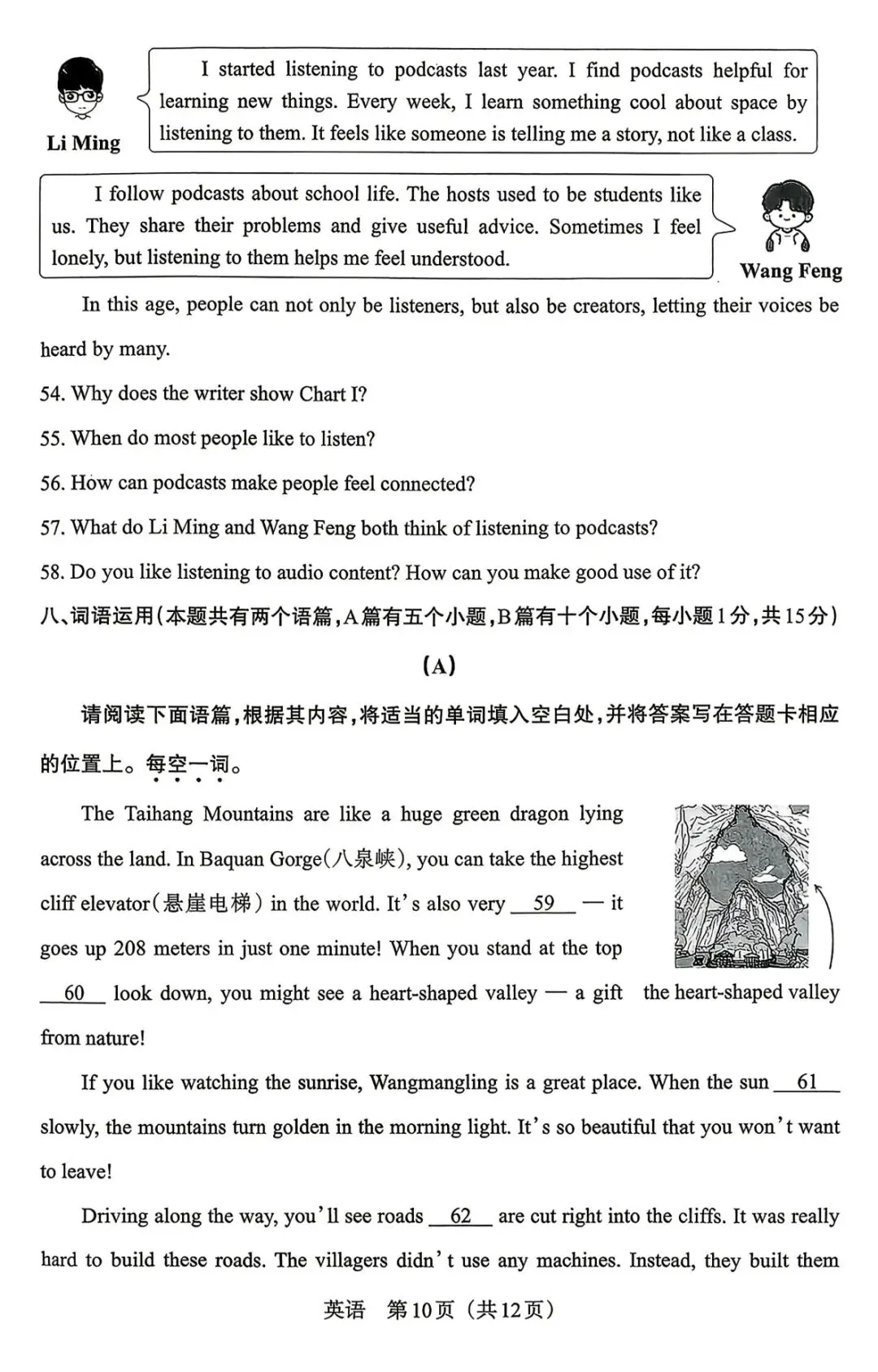 【中考模拟】2026模拟联考(二)A卷英语试卷·全科下载 第11张