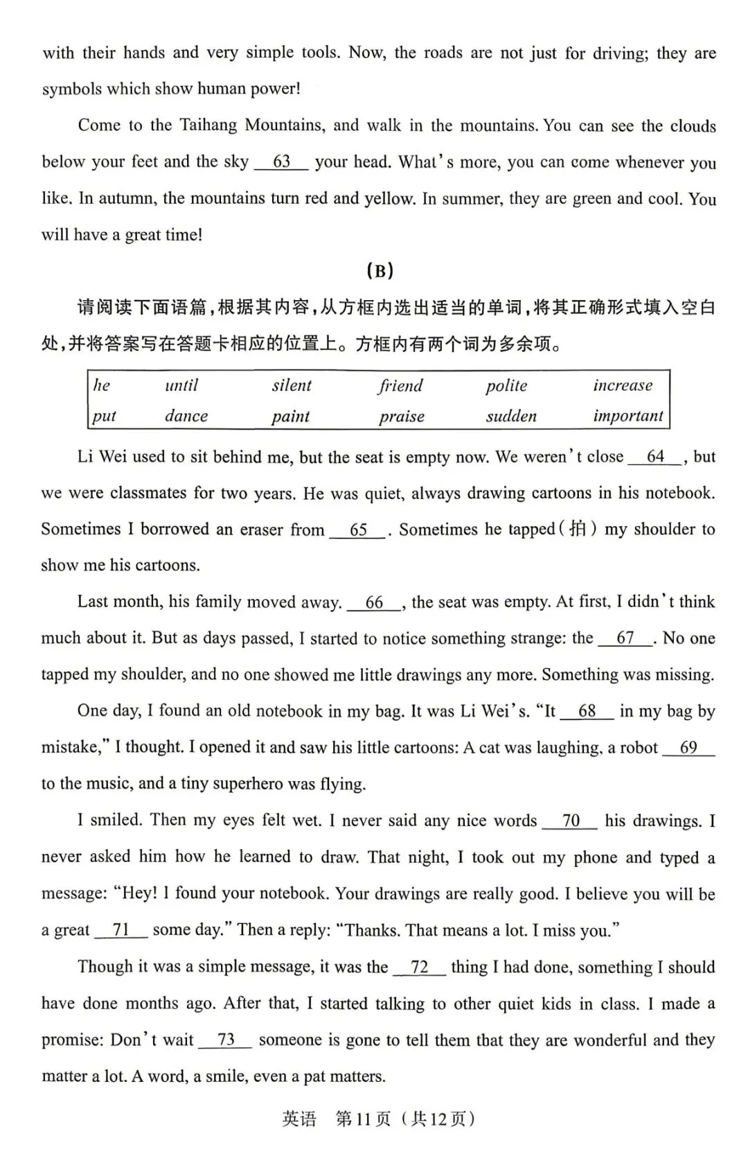 【中考模拟】2026模拟联考(二)A卷英语试卷·全科下载 第12张