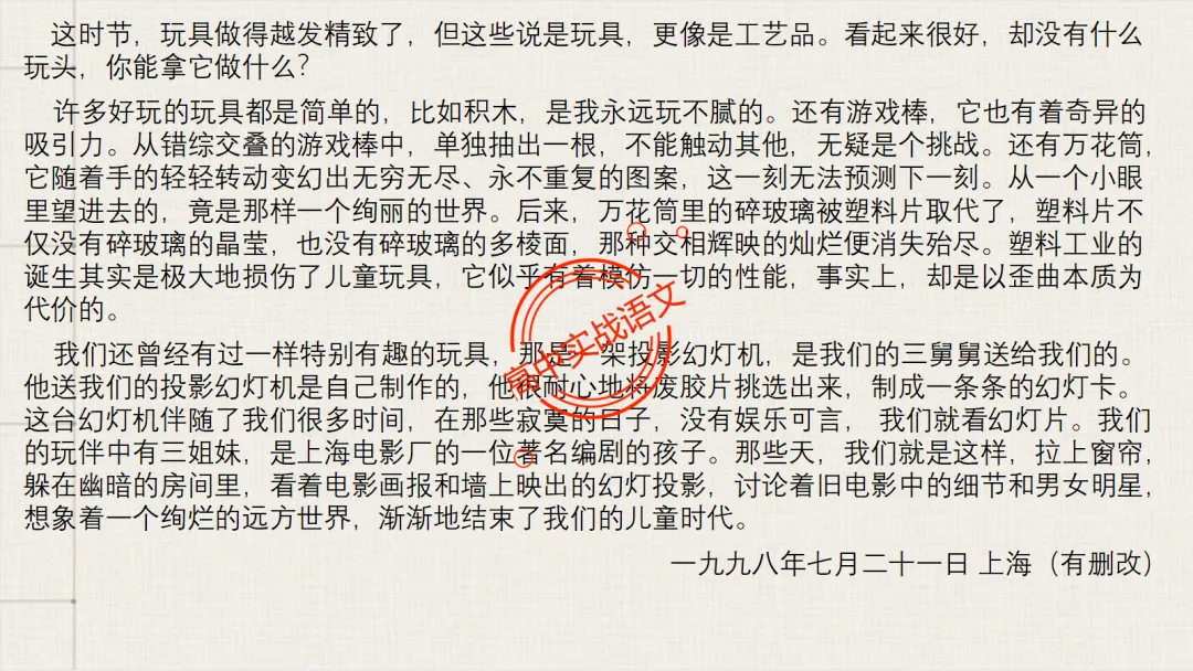 【2026第二次八省联考+真题】文学类文本【双文本阅读】【考情分析+策略分析+示范+实战演练】 第99张