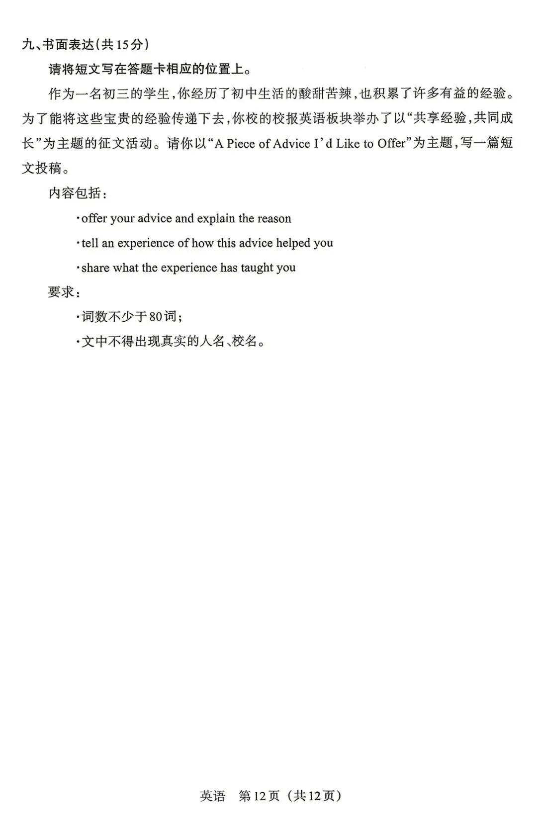 【中考模拟】2026模拟联考(二)A卷英语试卷·全科下载 第13张
