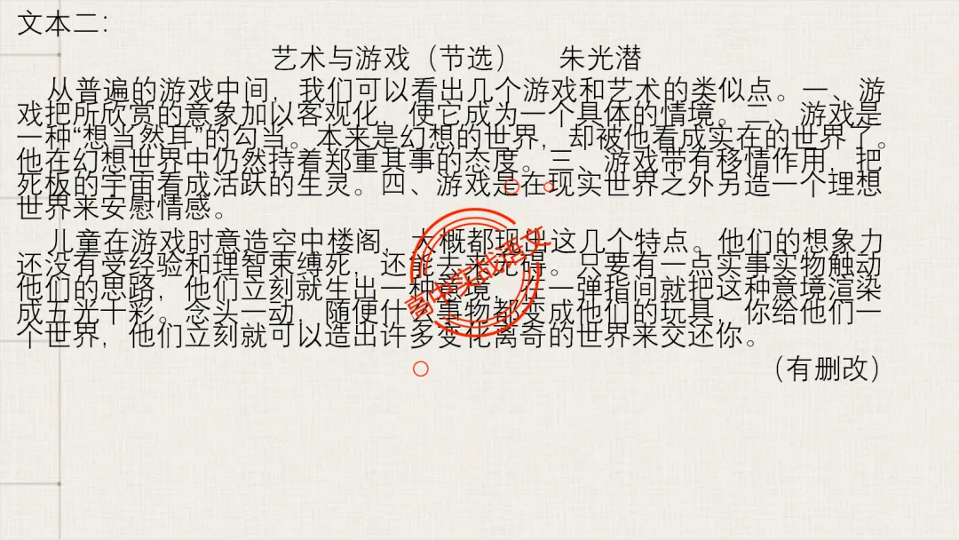 【2026第二次八省联考+真题】文学类文本【双文本阅读】【考情分析+策略分析+示范+实战演练】 第100张