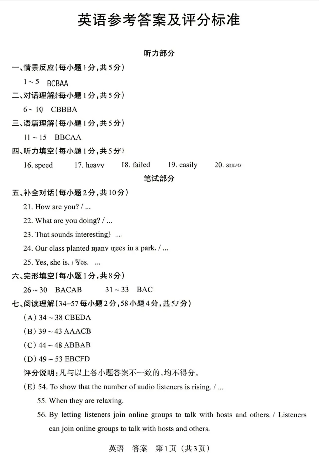 【中考模拟】2026模拟联考(二)A卷英语试卷·全科下载 第15张