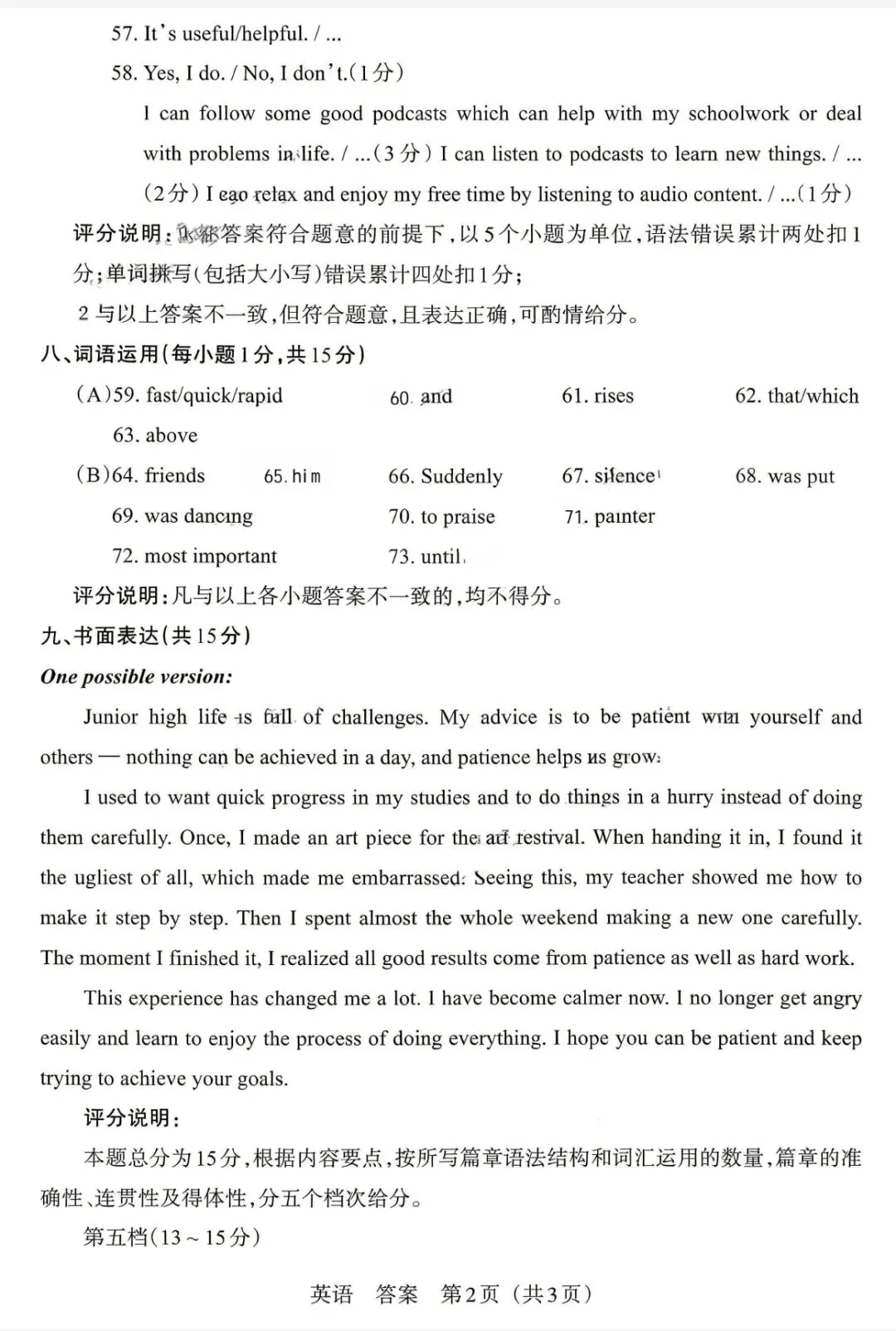 【中考模拟】2026模拟联考(二)A卷英语试卷·全科下载 第16张