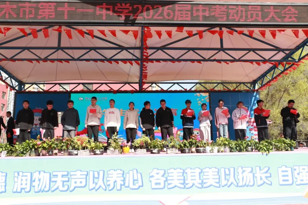 我的明天我做主——神木十一中中考动员大会剪影 第35张