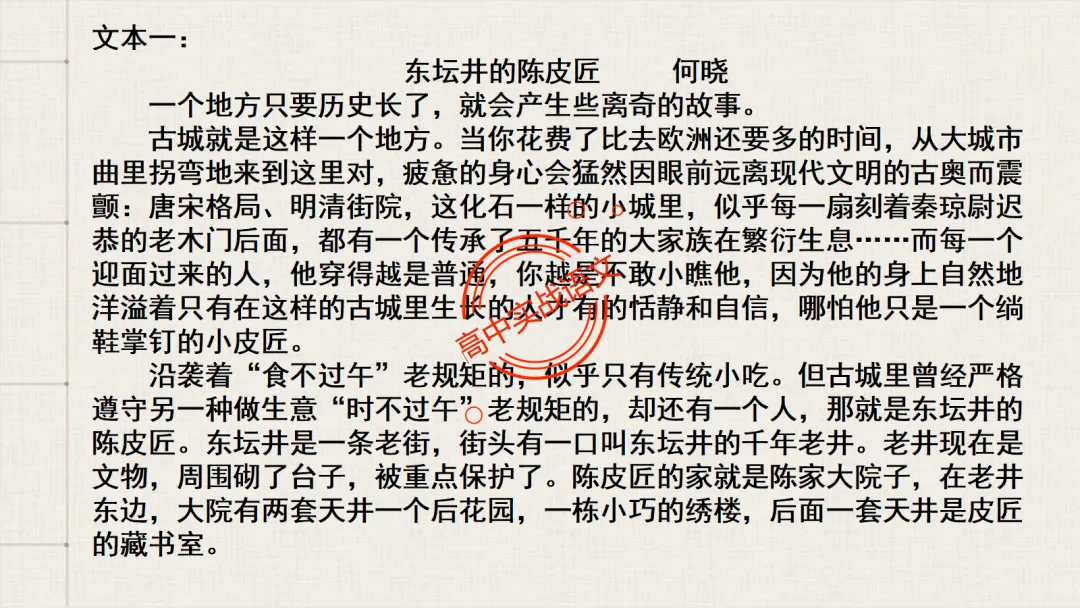 【2026第二次八省联考+真题】文学类文本【双文本阅读】【考情分析+策略分析+示范+实战演练】 第103张