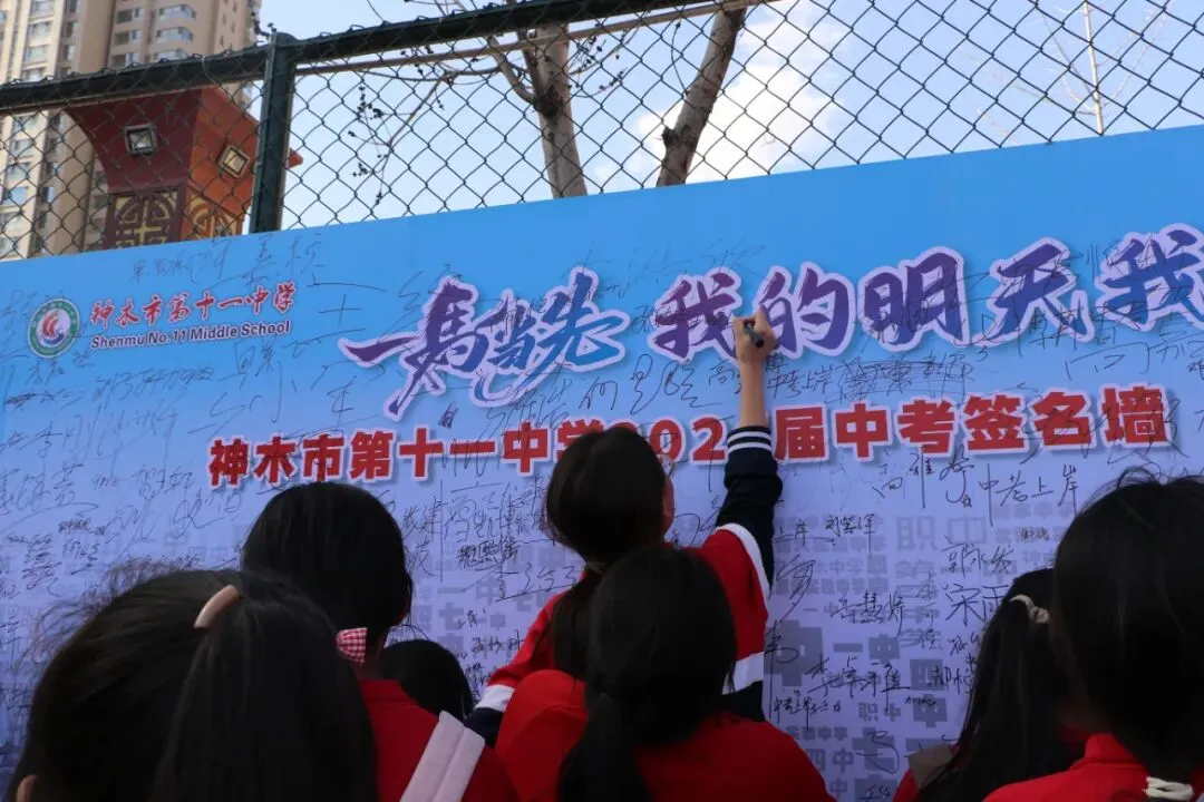 我的明天我做主——神木十一中中考动员大会剪影 第59张