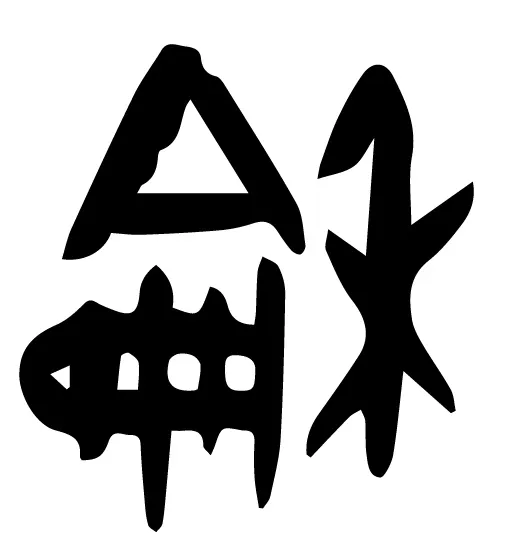 2024-2025八下期末真题汇编-积累运用综合性学习(北京专用) 第1张